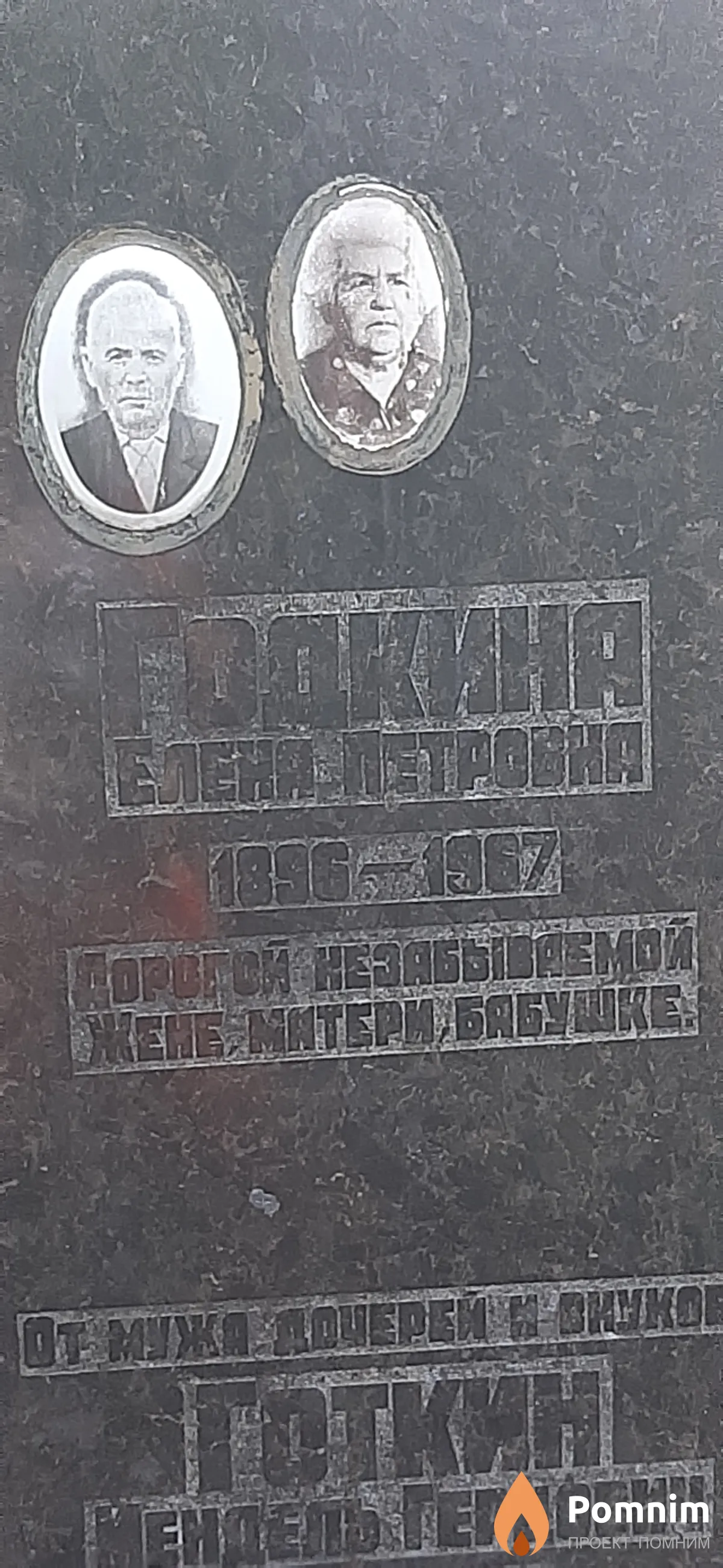 Годкиня Елена Петровна