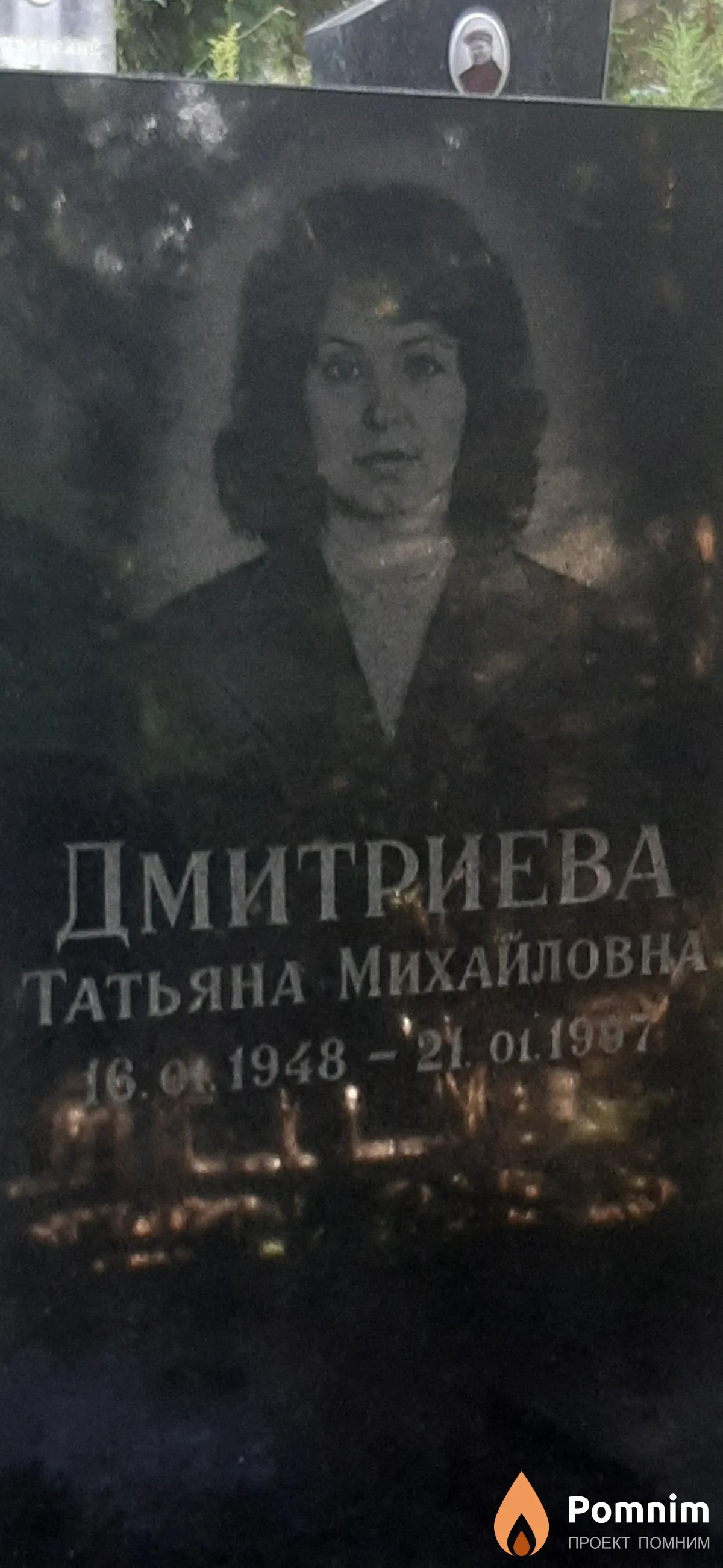 Дмитриева Татьяна Михайловна