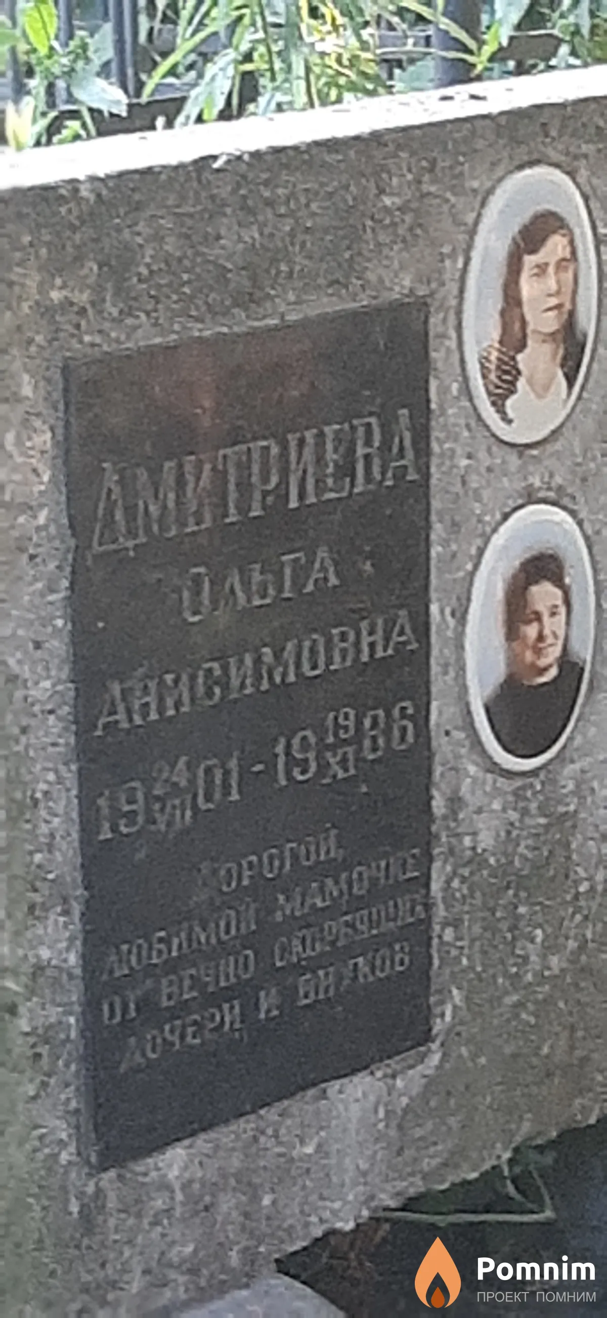 Дмитриева Ольга Анисимовна