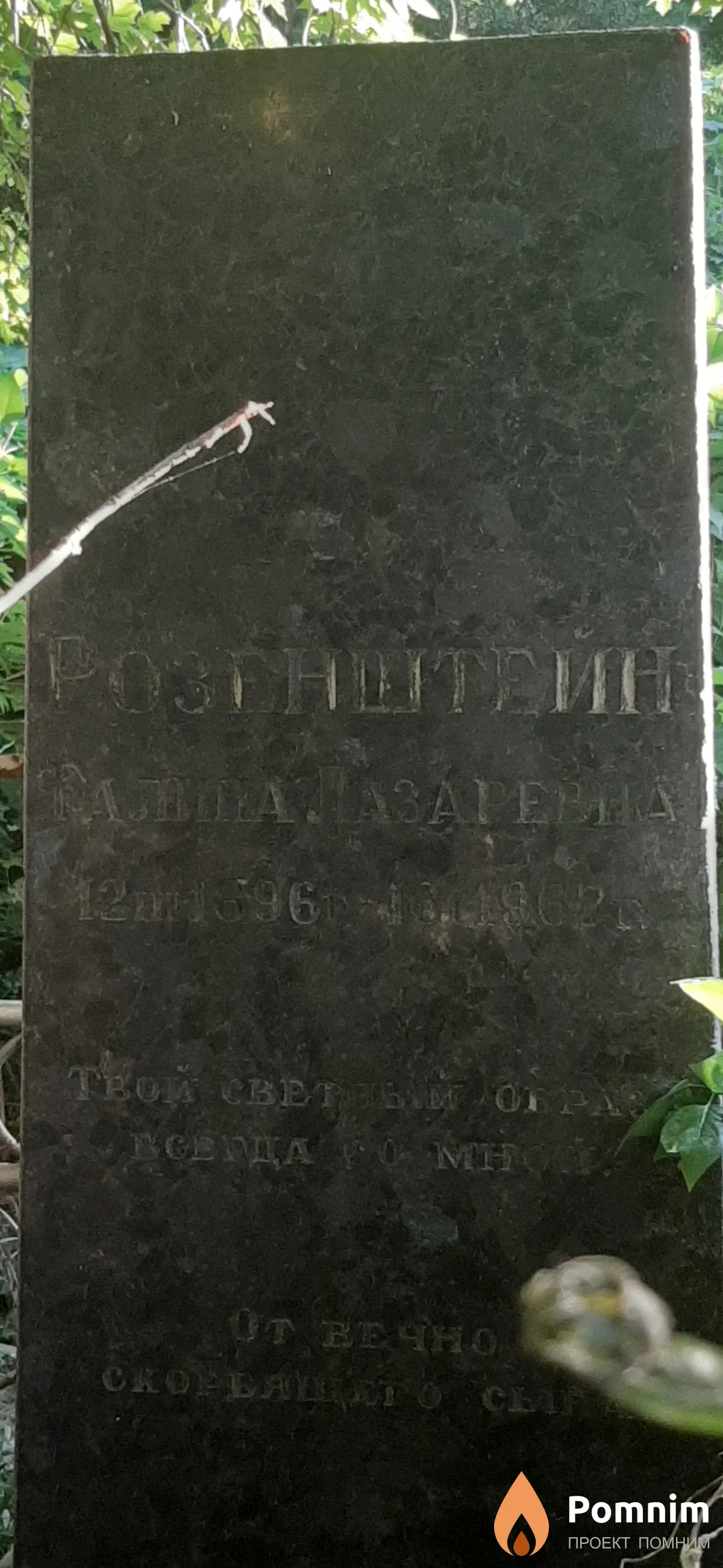 Розенштейн Галина Лазаревна