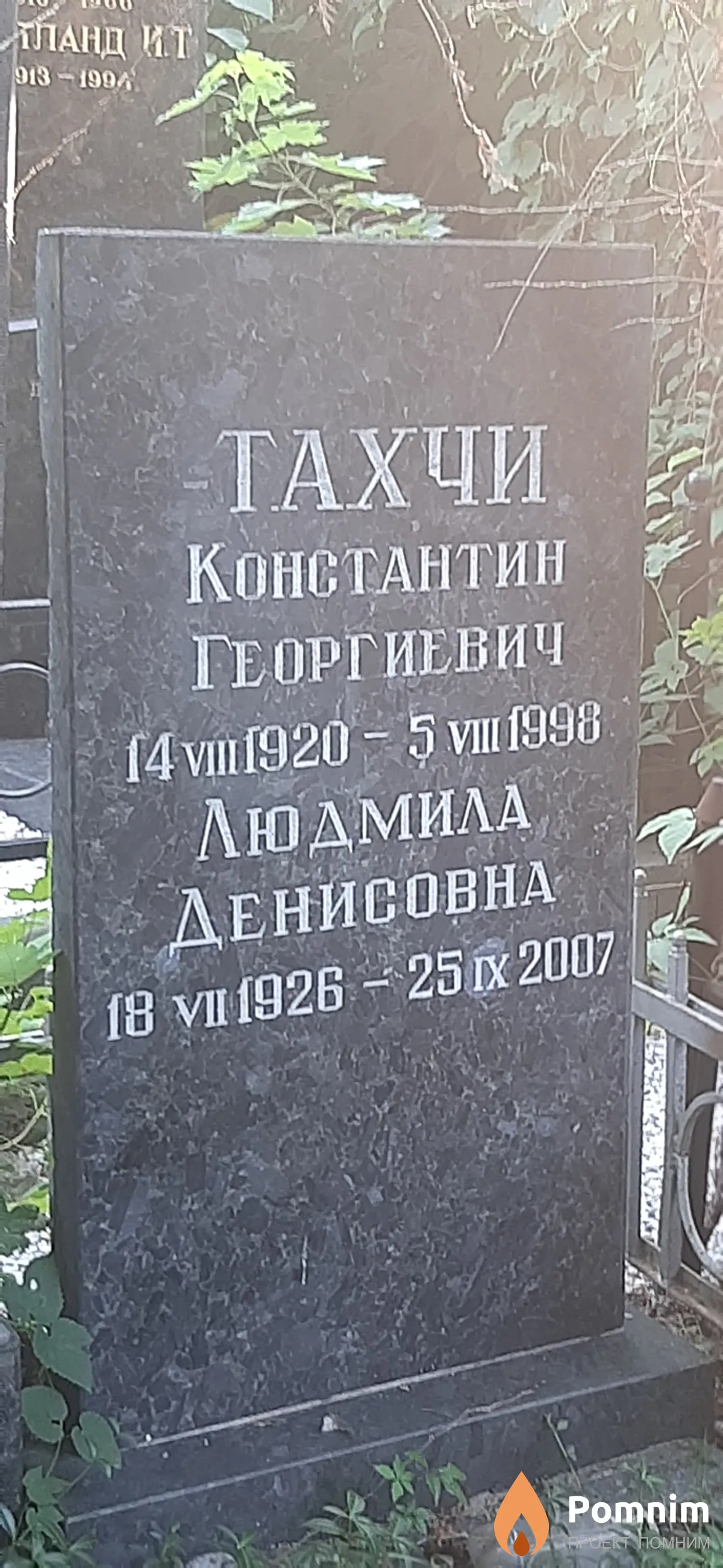Тахчи Людмила Денисовна