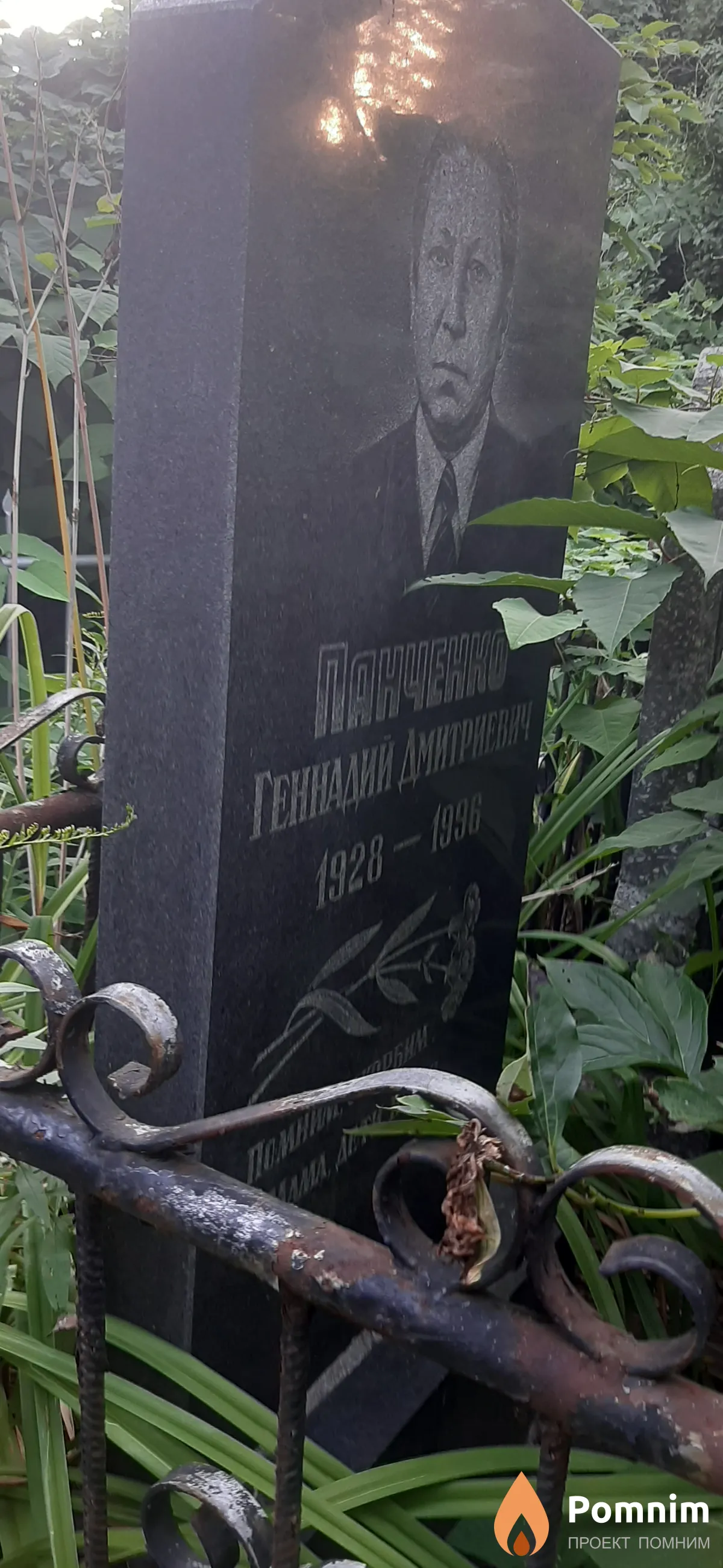 Панченко Геннадий Дмитриевич