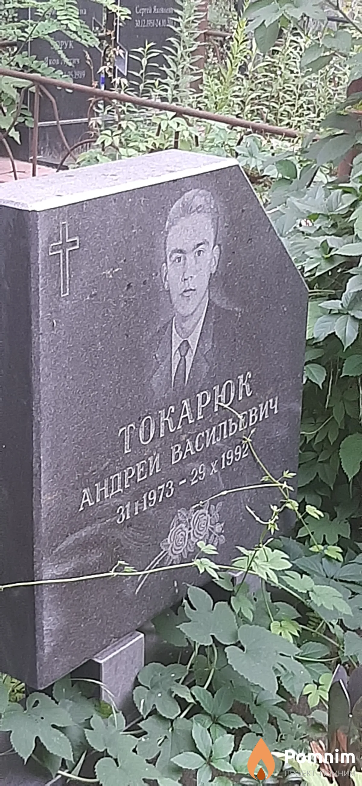 Токарюк Андрей Васильевич
