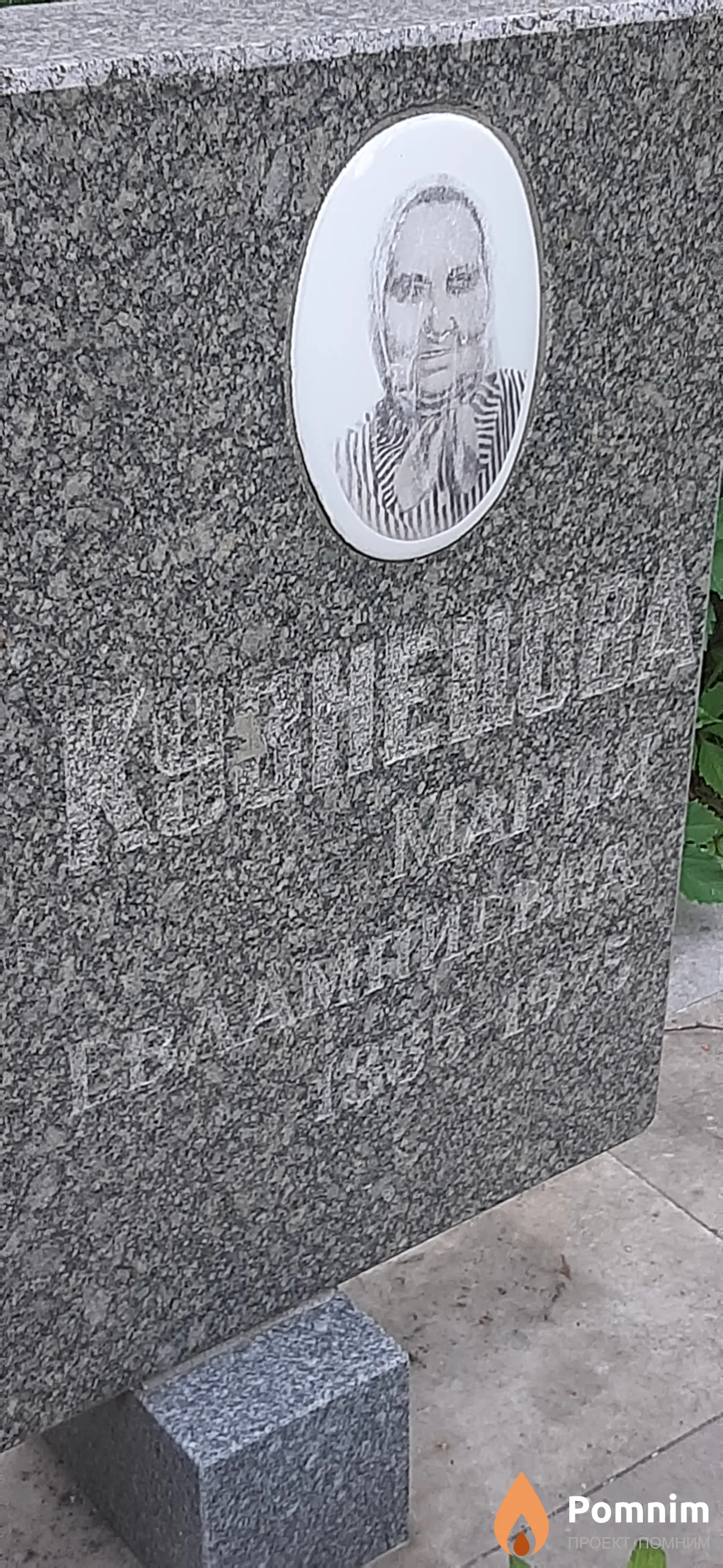 Ковнецова Мария Евлампиевна
