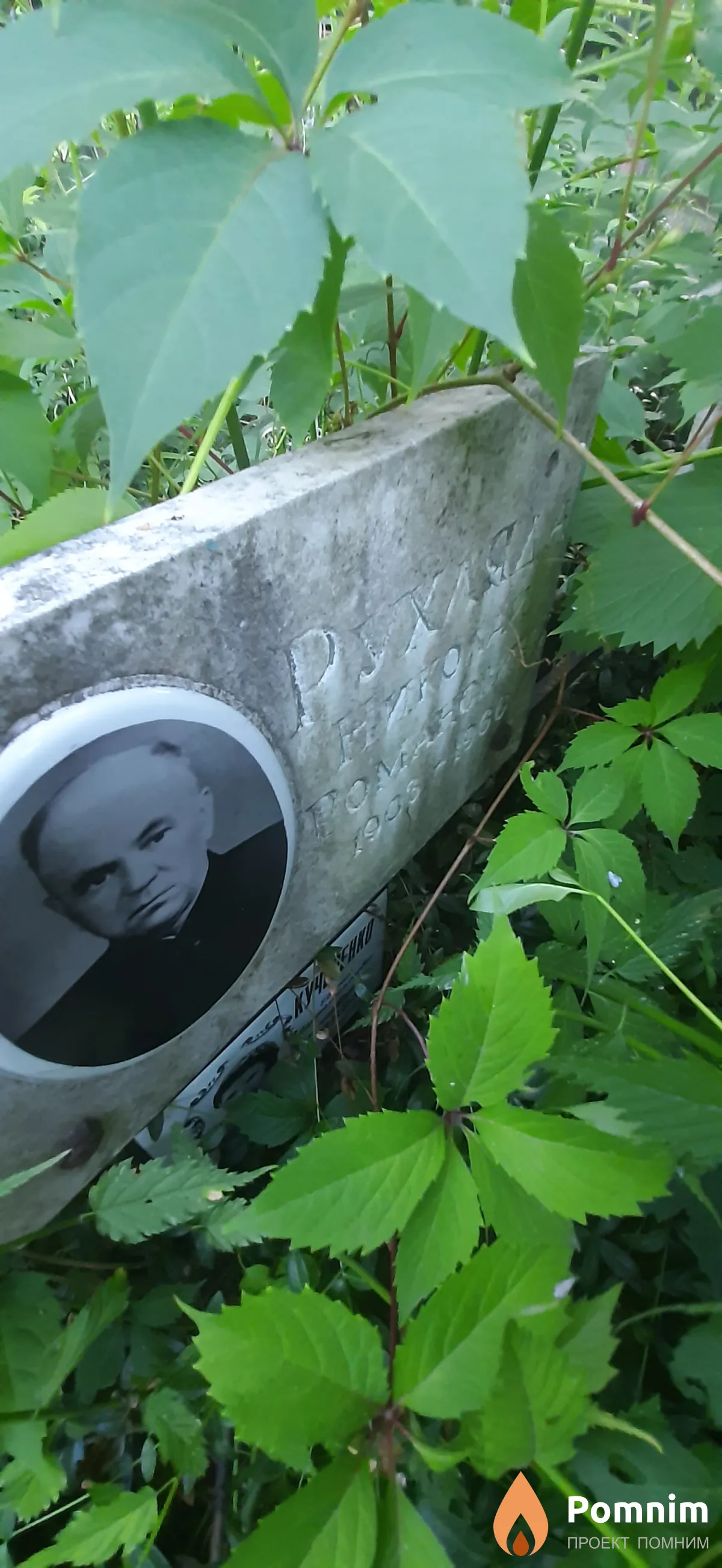 Рухляда Николай Романович