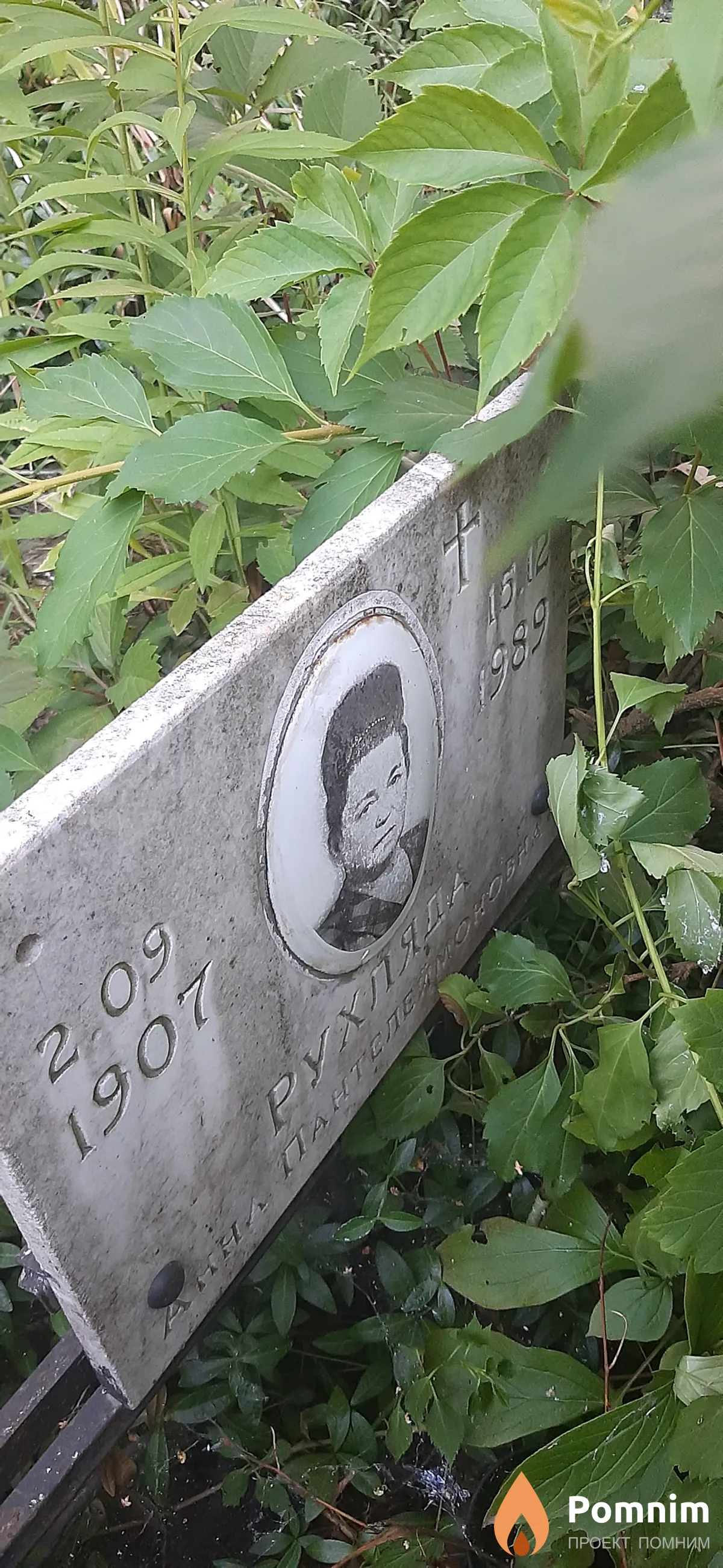 Pyxляда Анна Пантелеймоновна