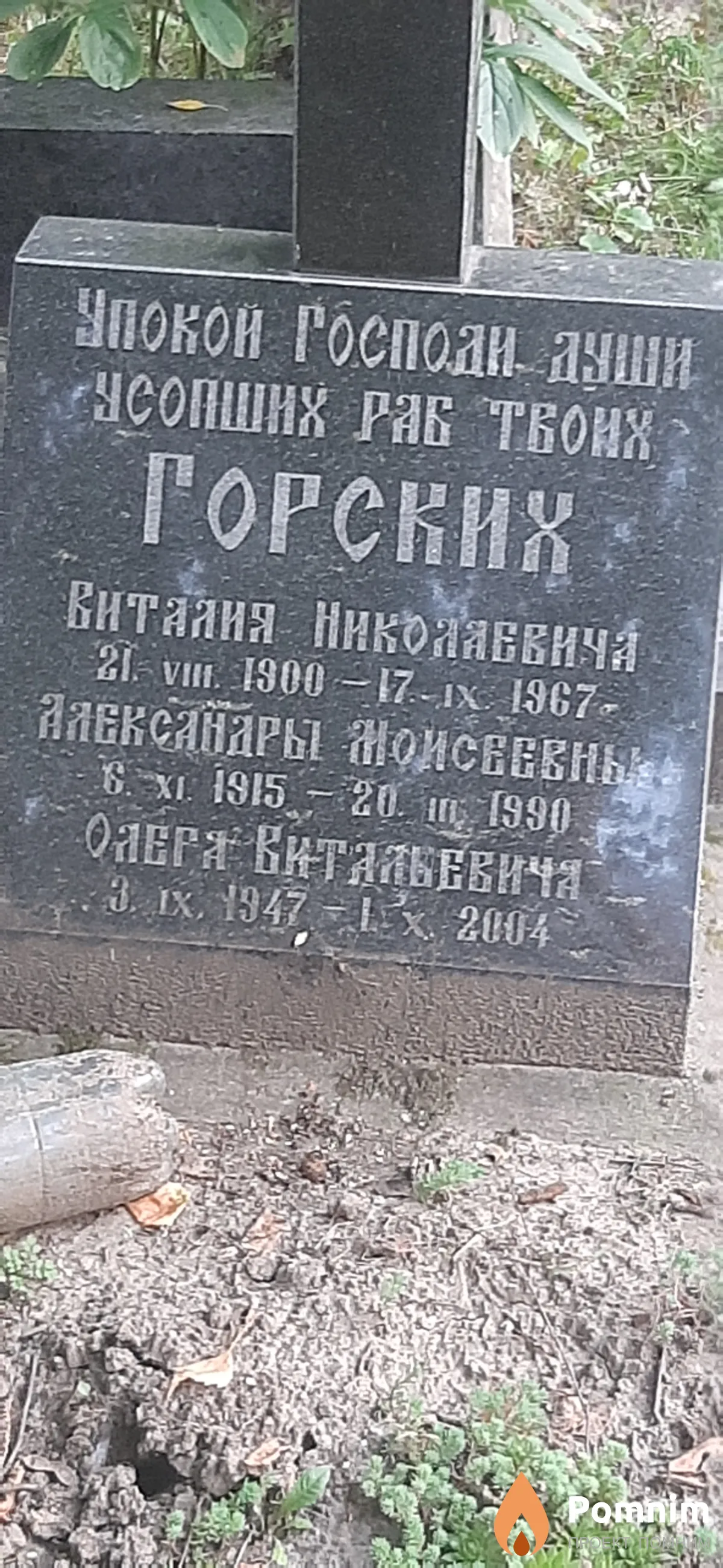 Горская Александра Моисеевна