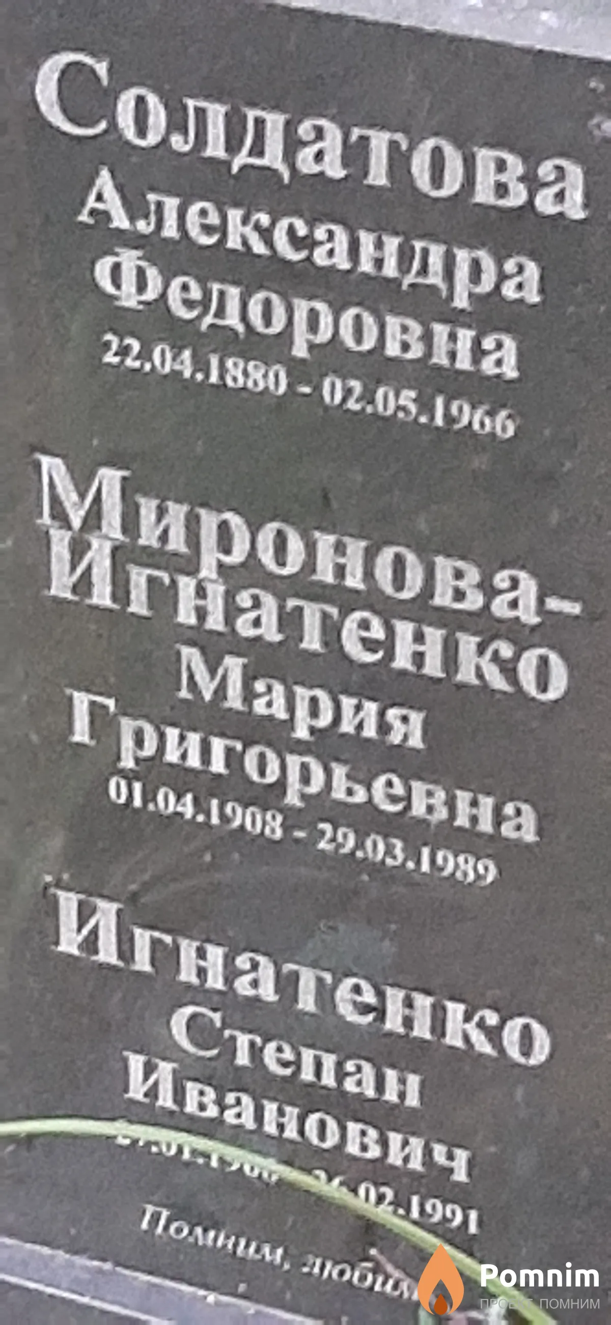 Миронова-Игнатенко Мария Григорьевна