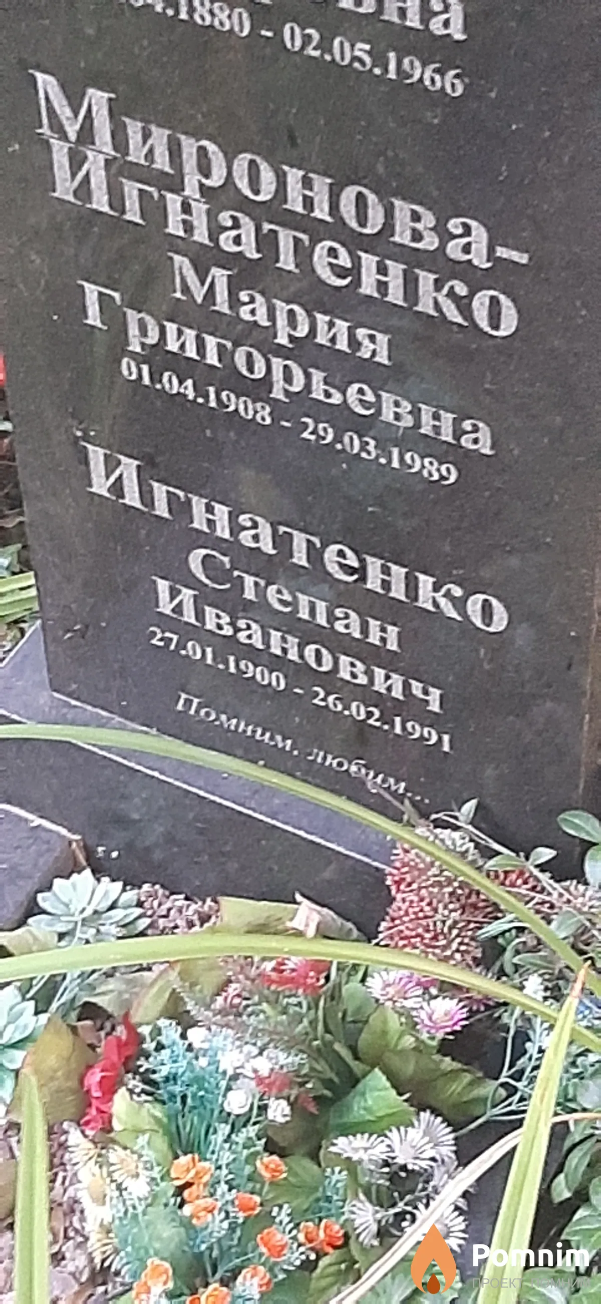 Игнатенко Степан Иванович