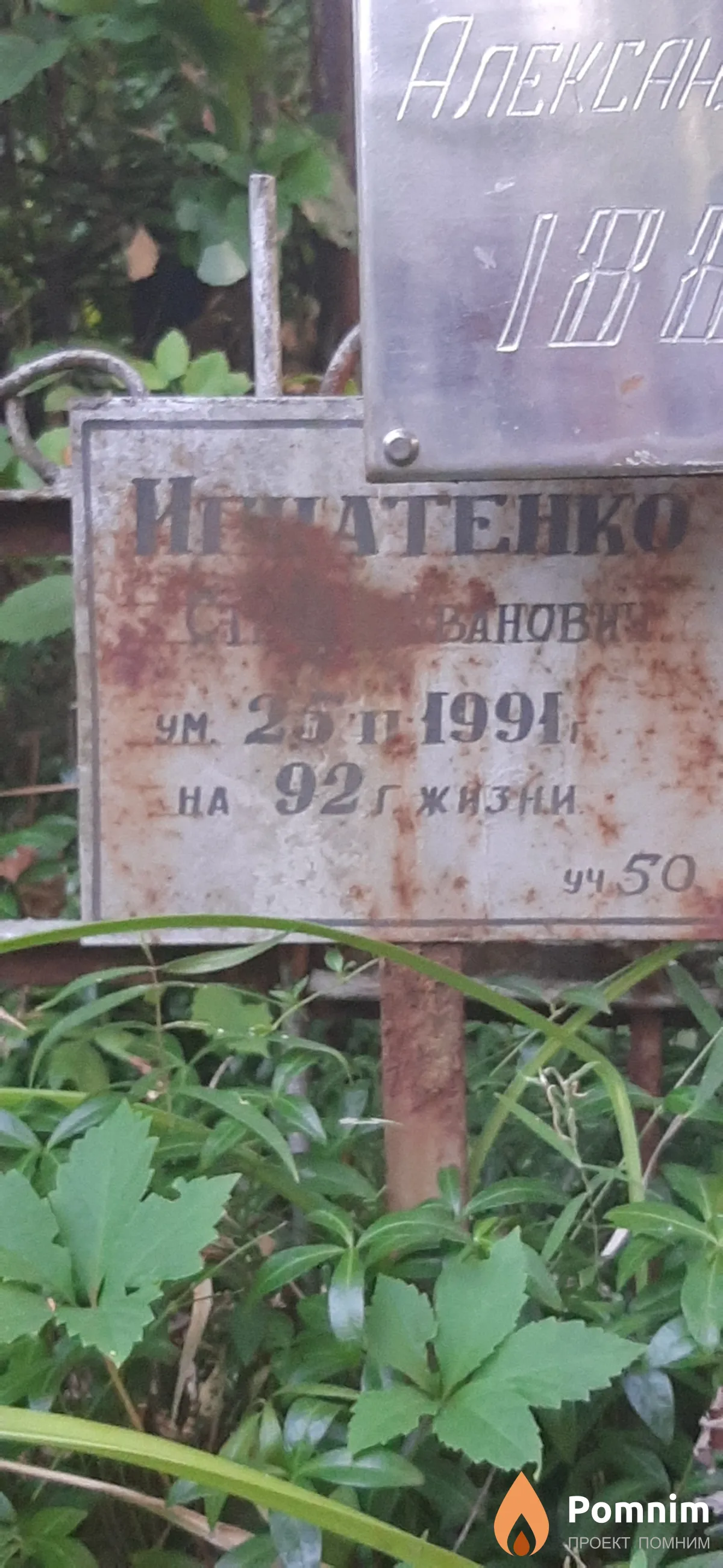 Игнатенко Степан Иванович