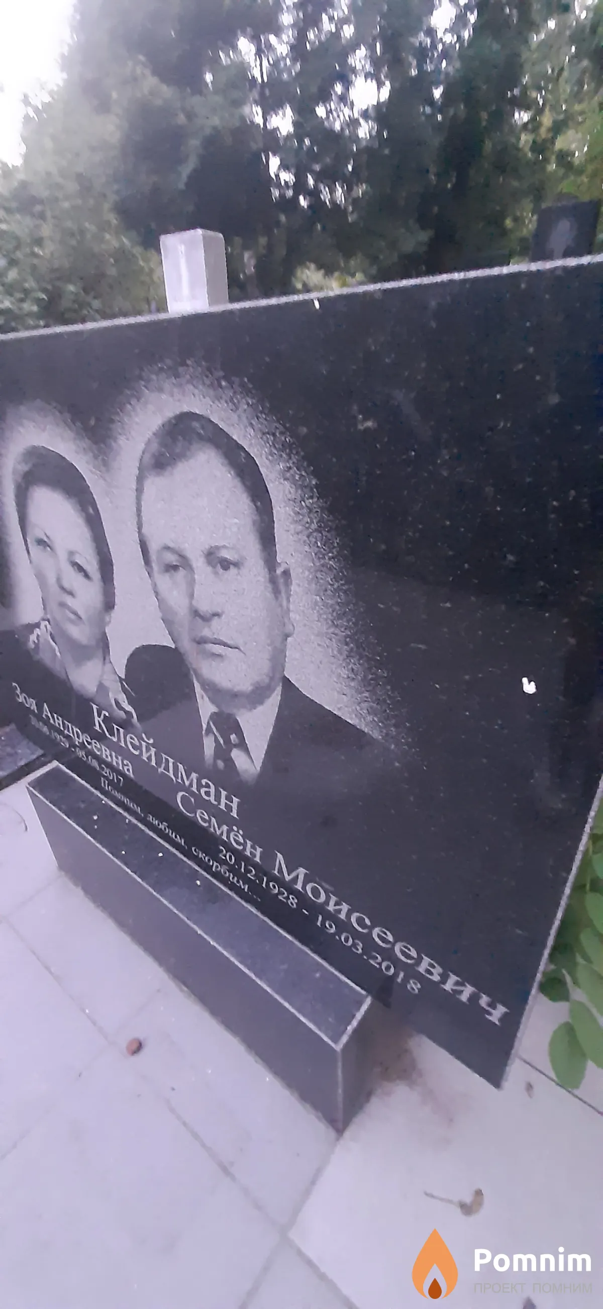 Клейдман Семен Моисеевич