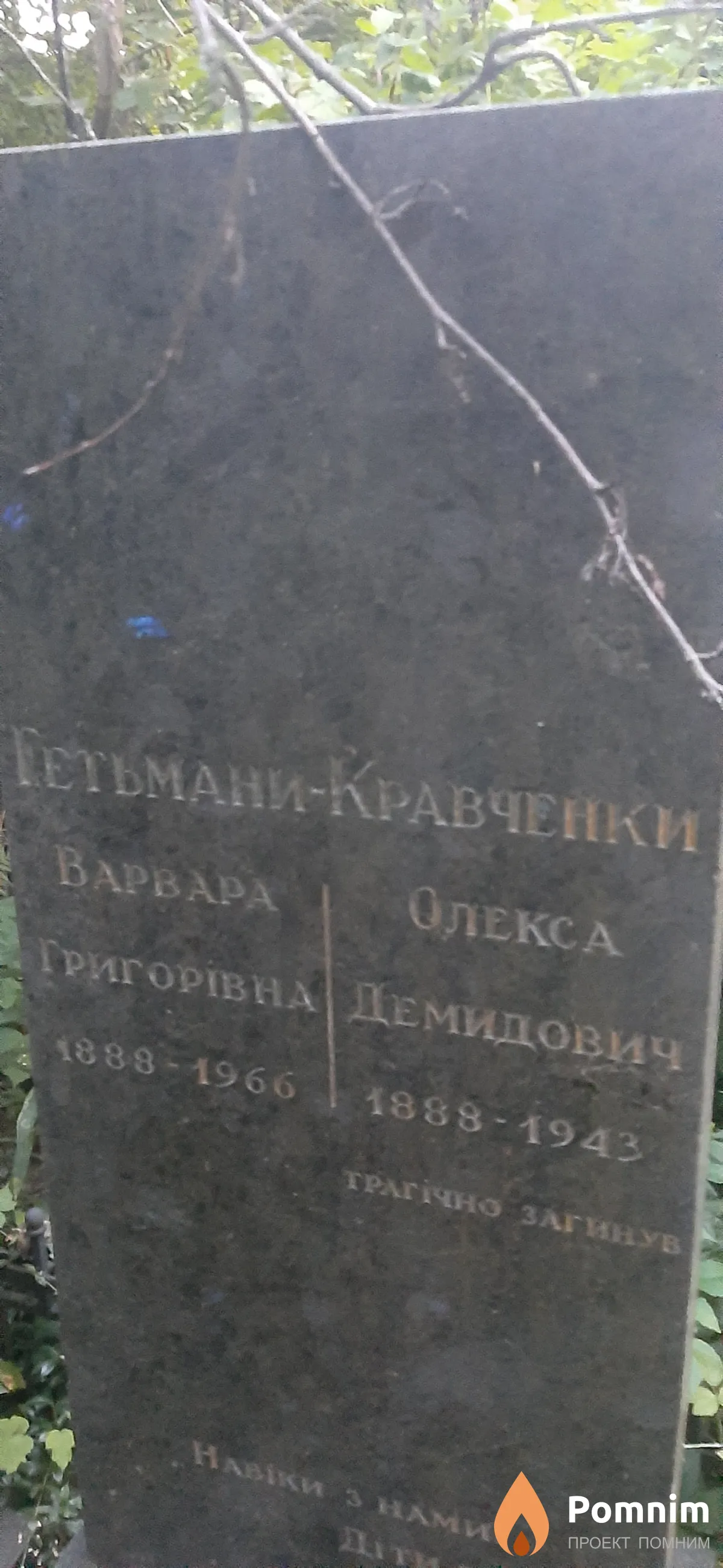 Кравченко Олекса Демидович