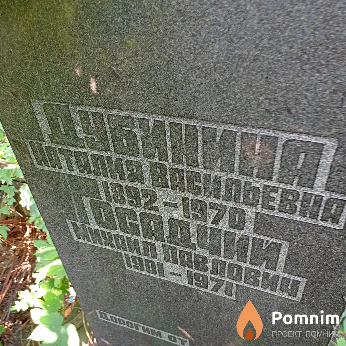 Осадчий Михаил Павлович
