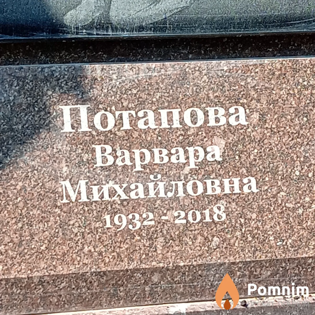 Потапова Варвара Михайловна