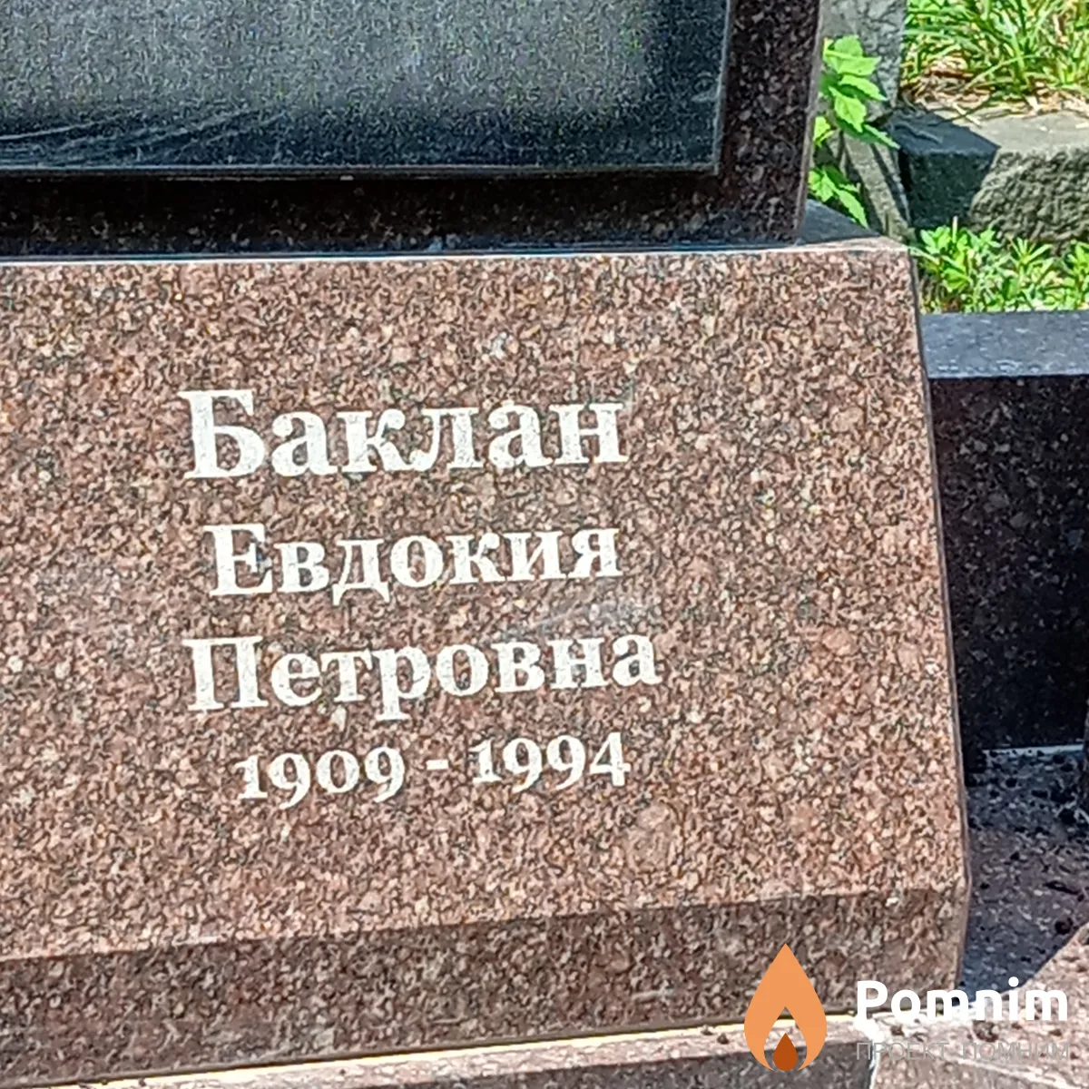 Баклан Евдокия Петровна