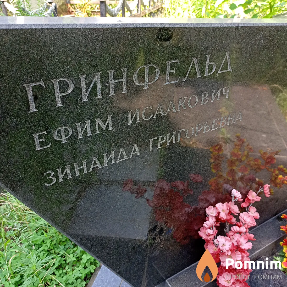 Гринфельд Зинаида Григорьевна