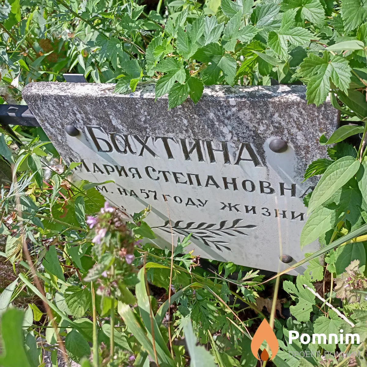 Бахтина Мария Степановна
