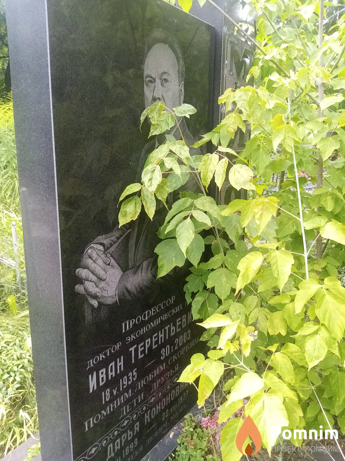 Терентьев Иван