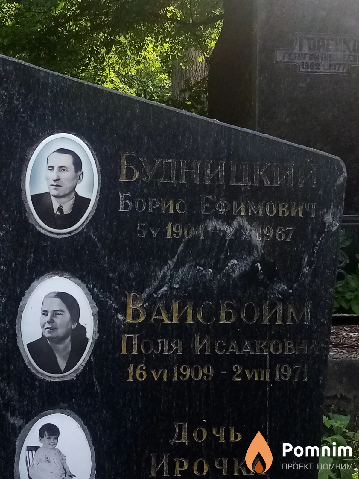 Будницкий Борис Ефимович