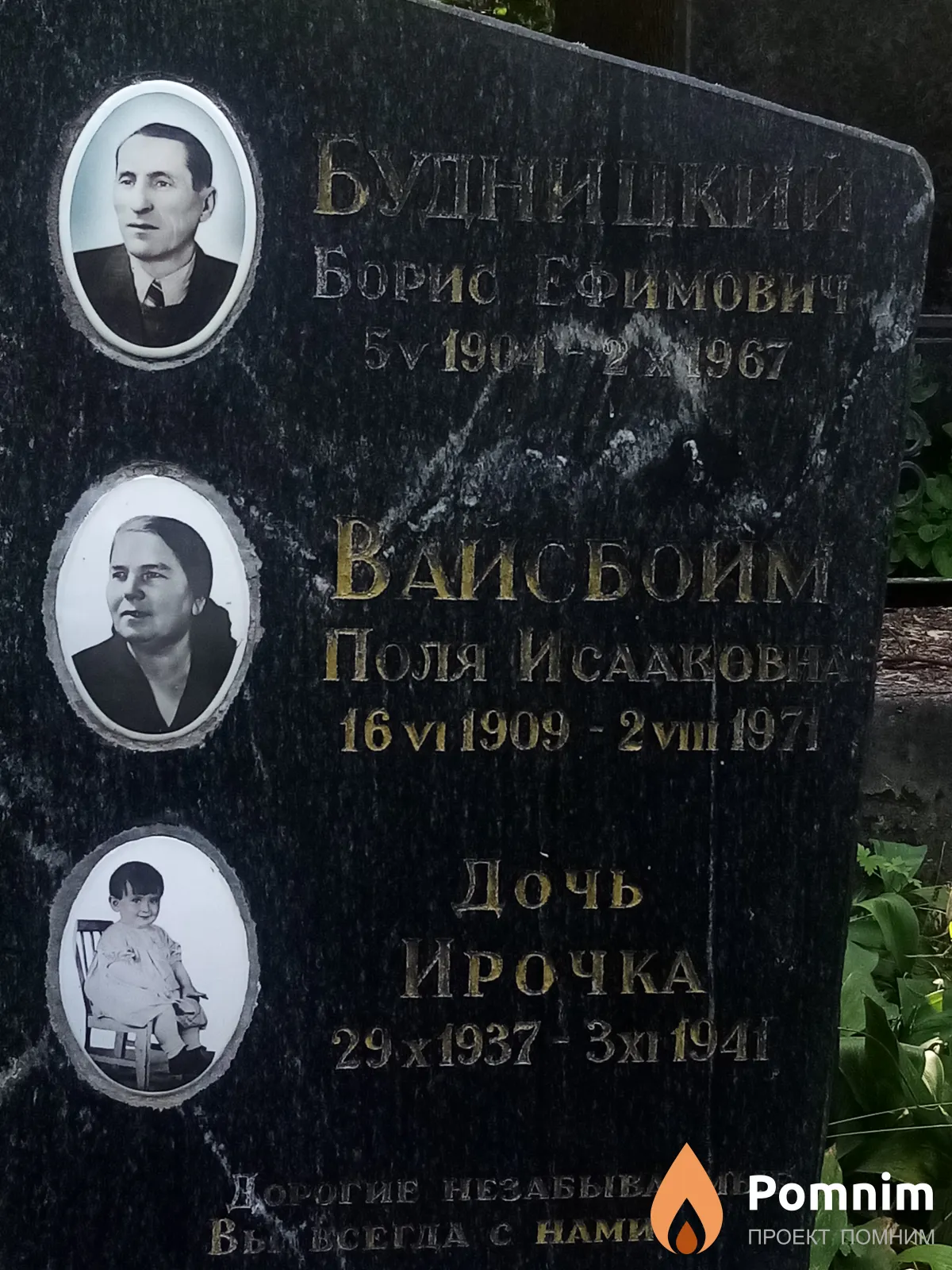 Вайсбоим Поля Исааковна