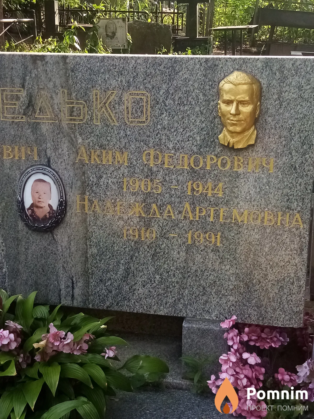 Предько Надежда Артемовна