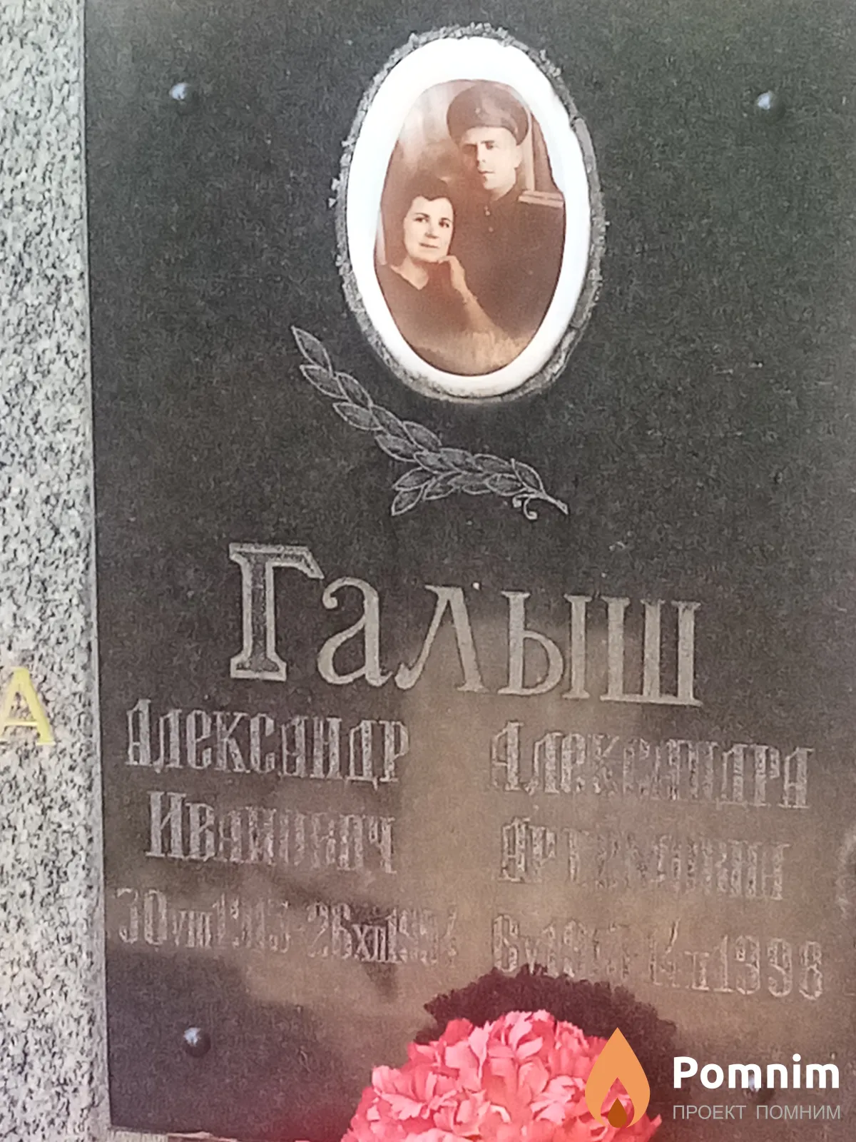 Гальш Алексиндр Иванович