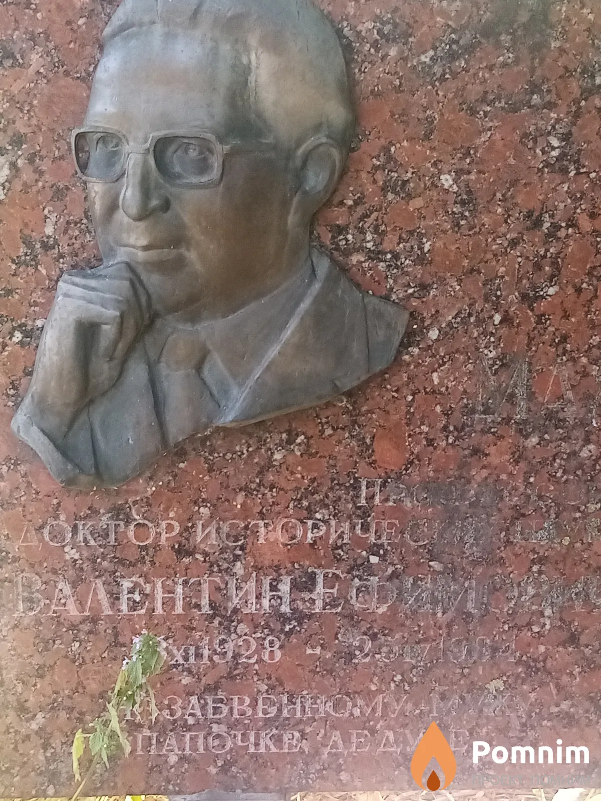 Маланчук Валентин Ефимович