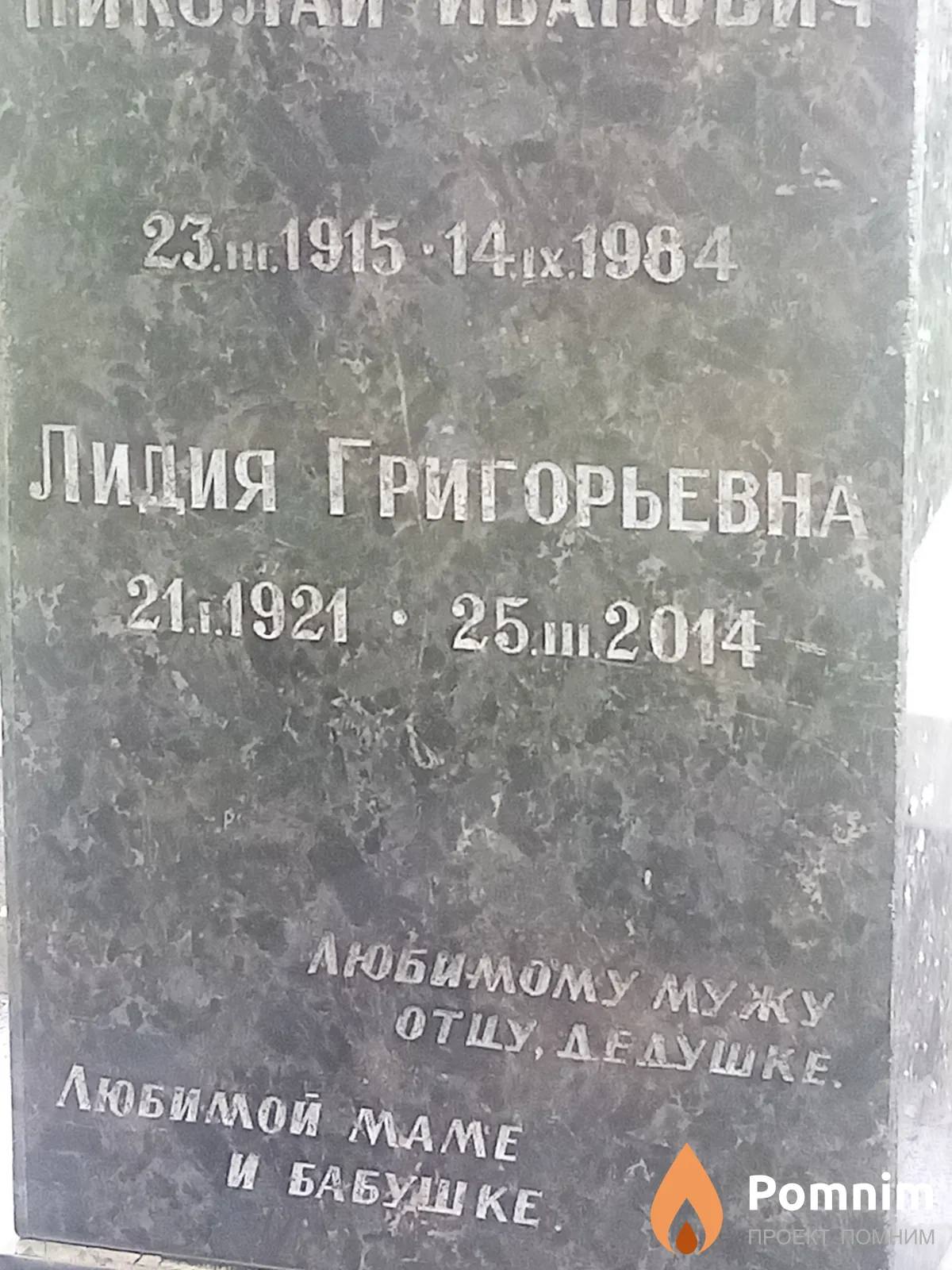 Петенко Лидия Григорьевна