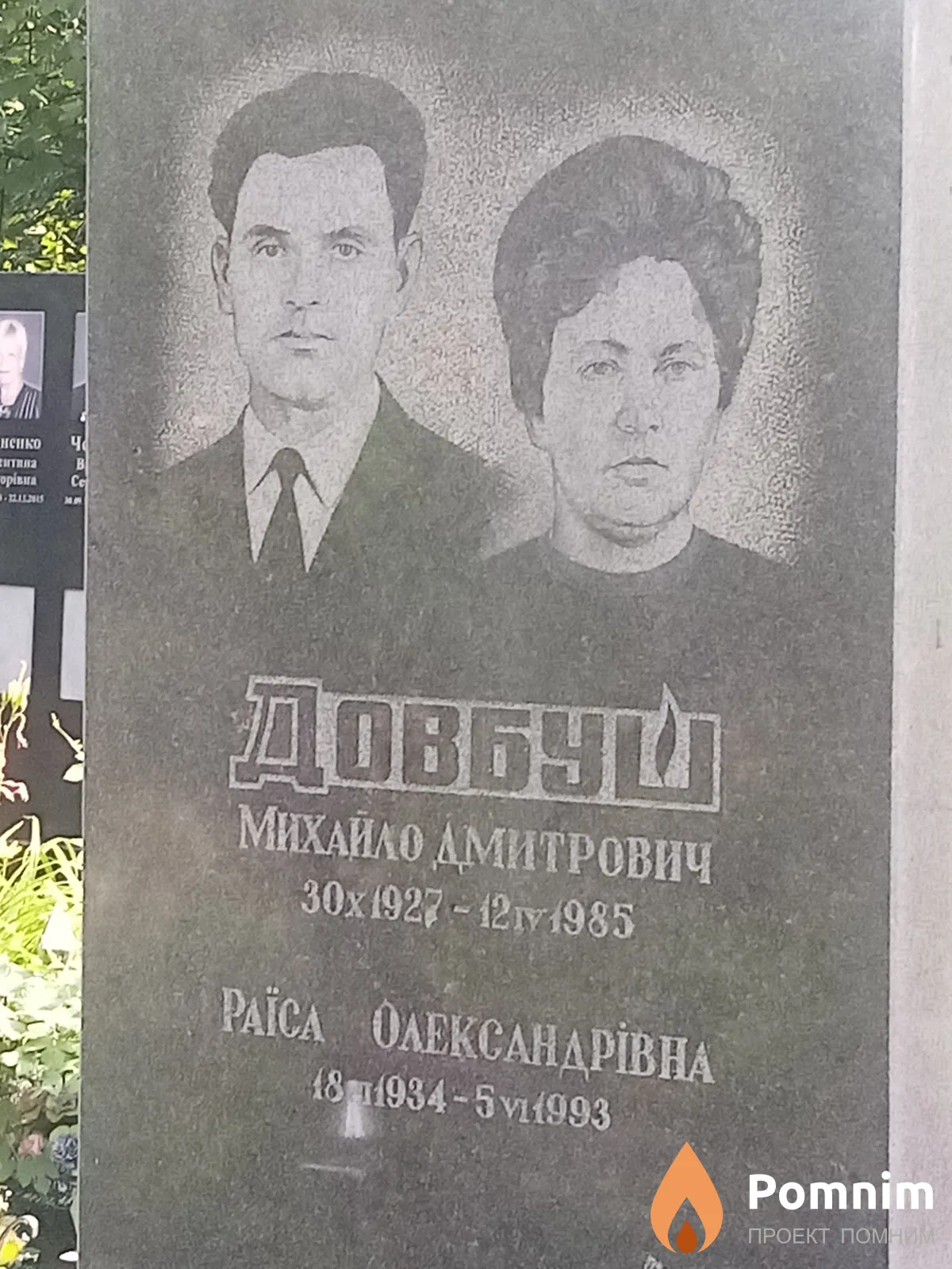 Довбуш Раїса Олександрівна