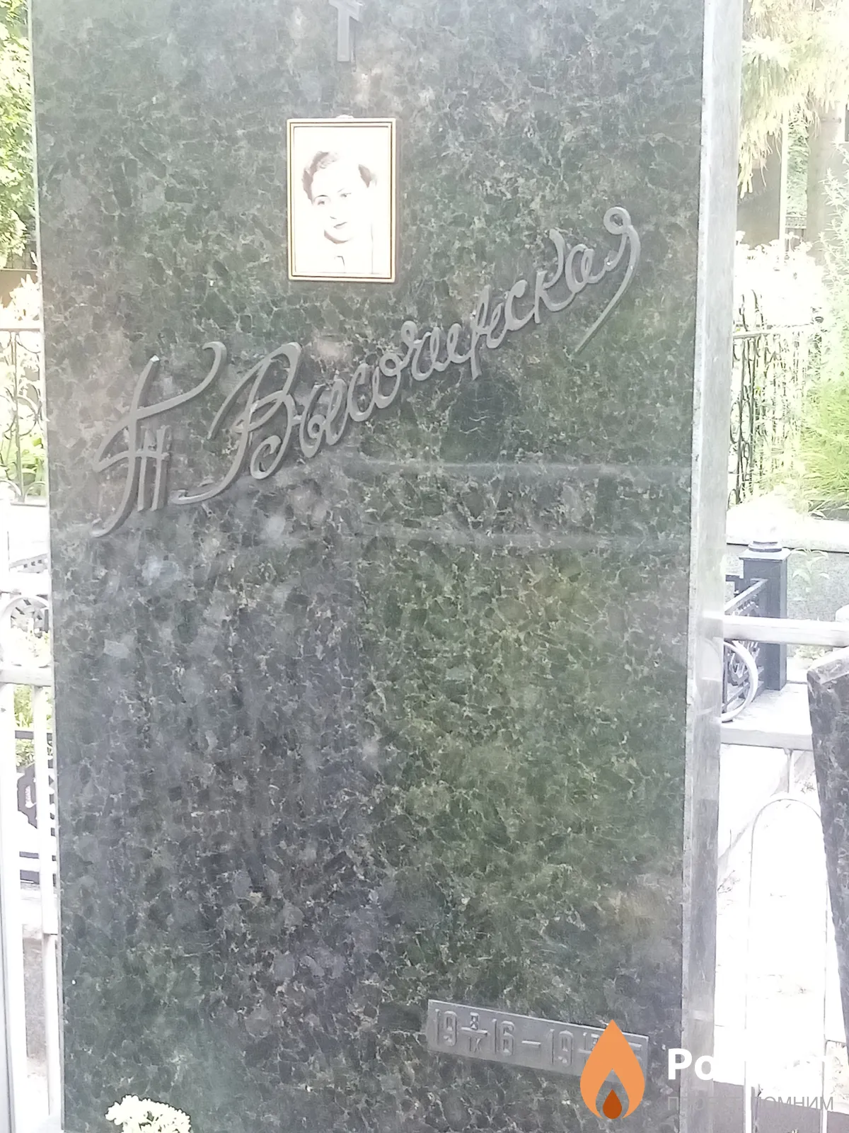 Высочинская Т