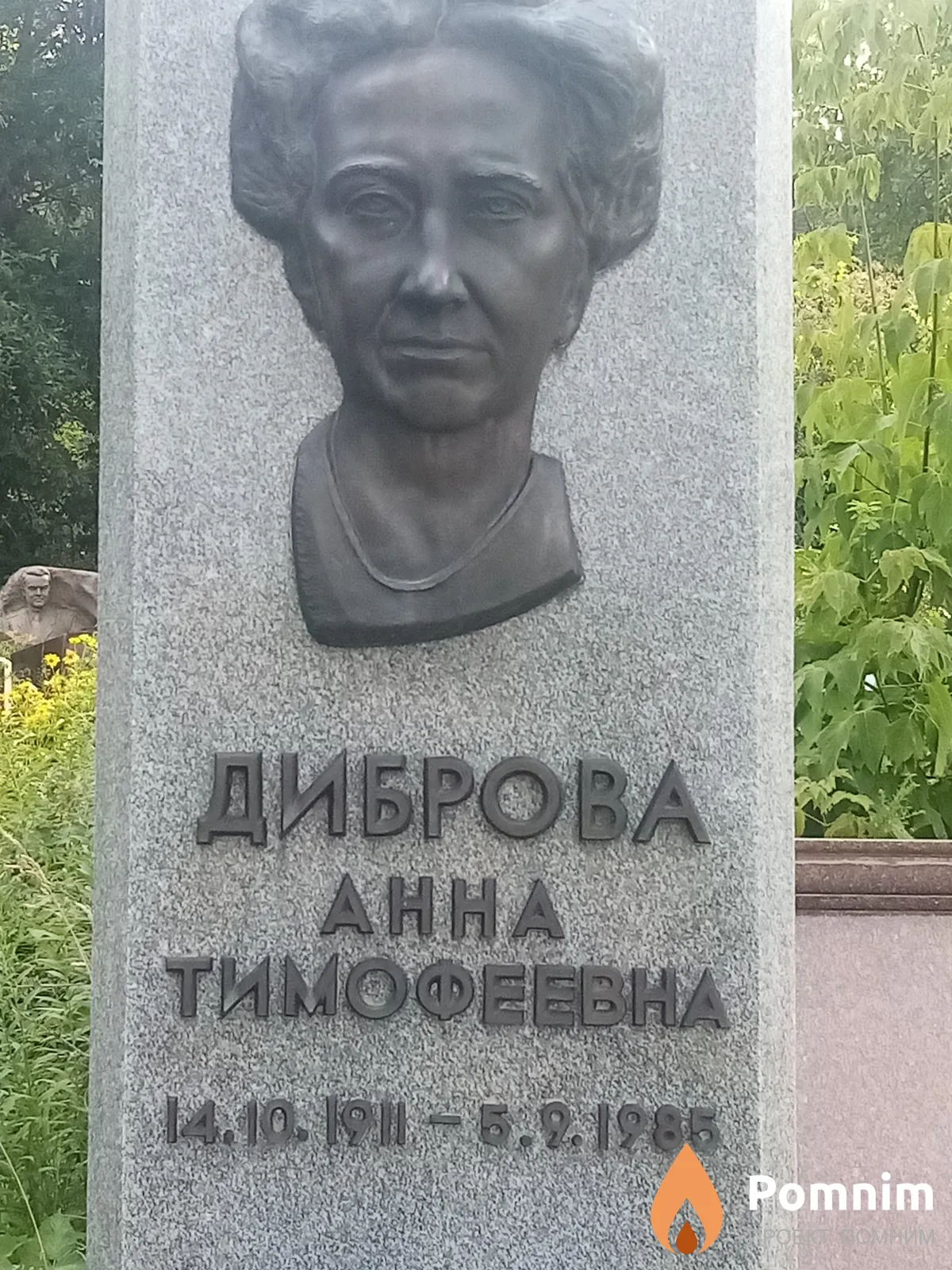 Диброва Анна Тимофеевна