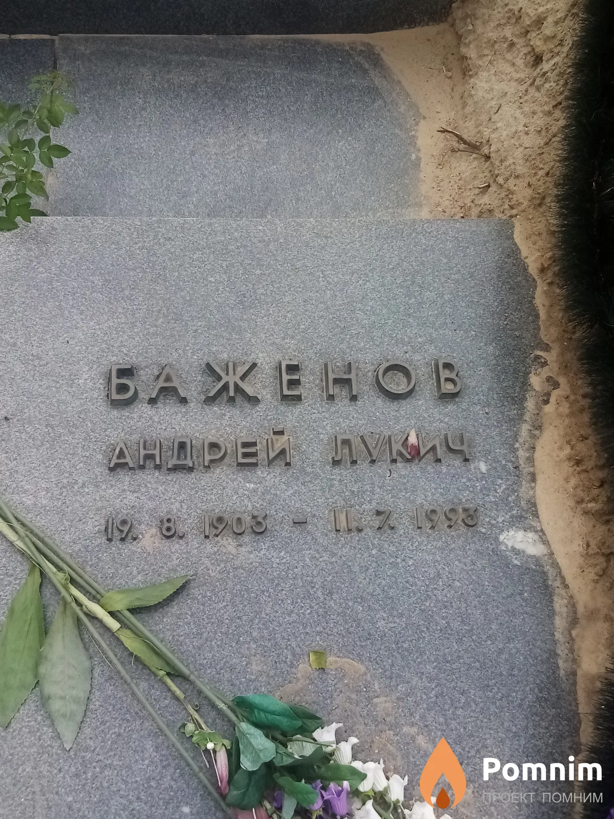 Баженов Андрей Лукич