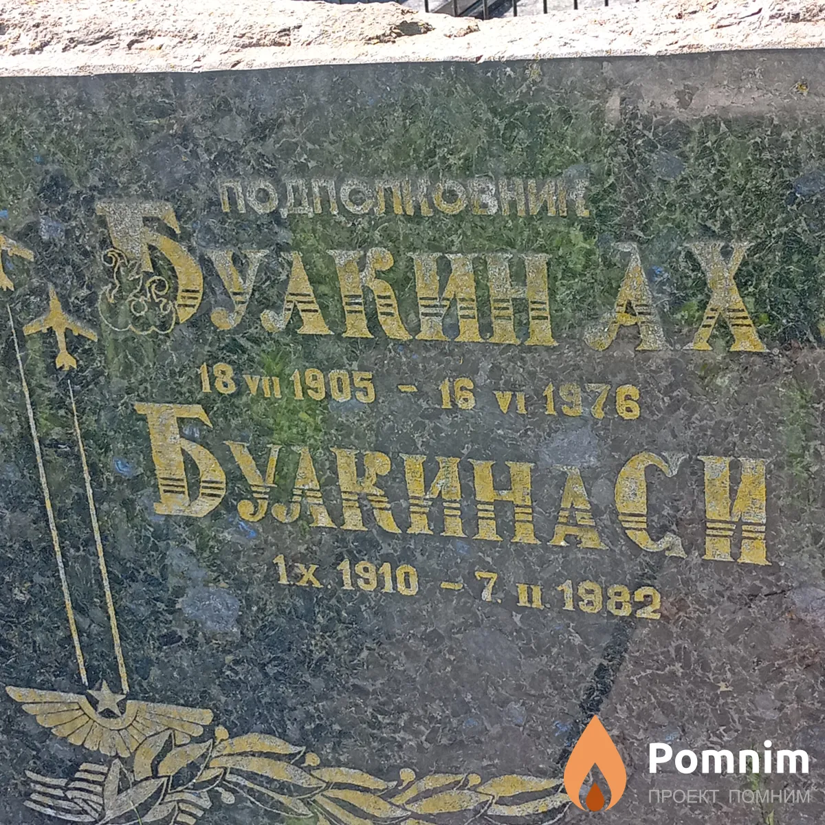 Булкин С. И.