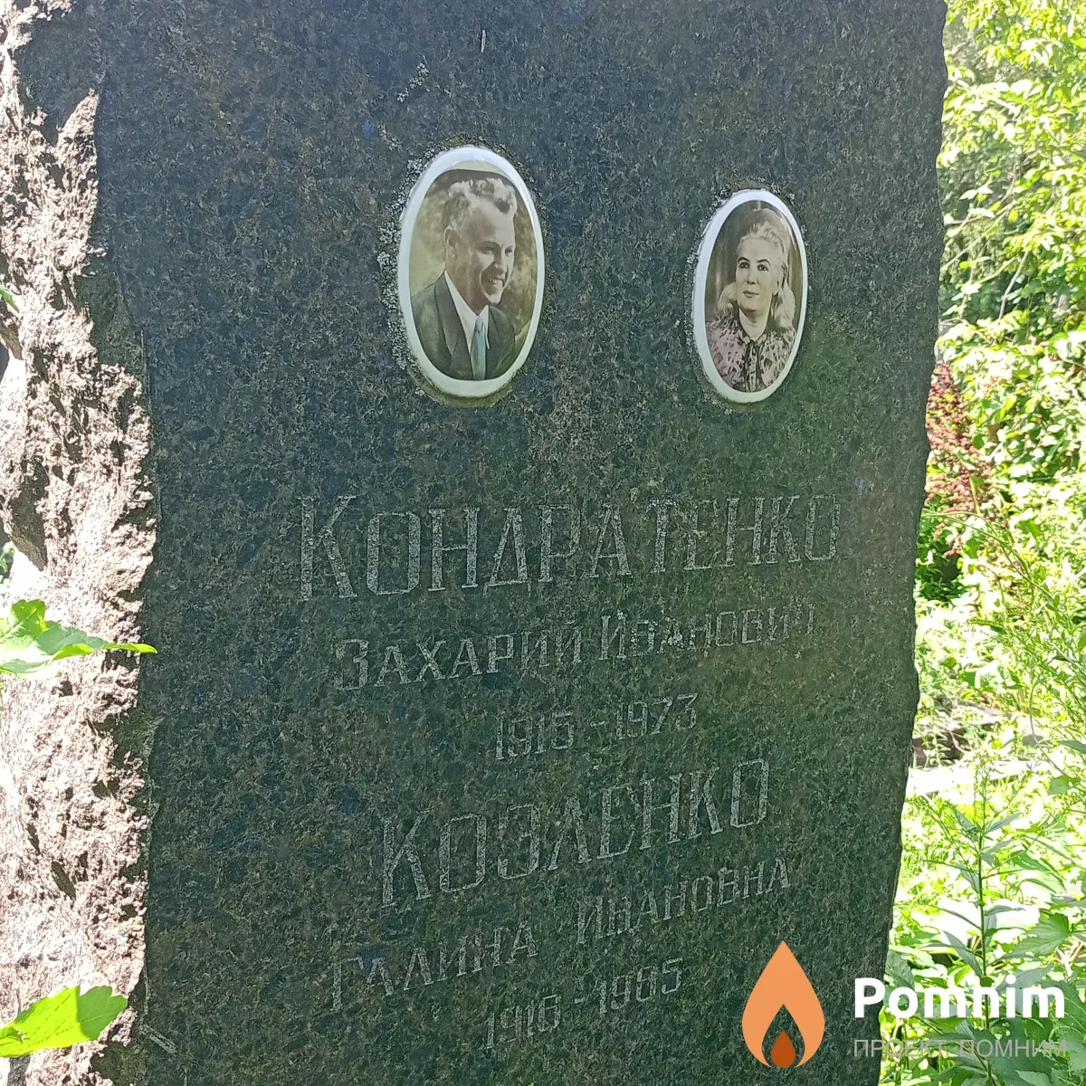 Козленко Галина Ивановна