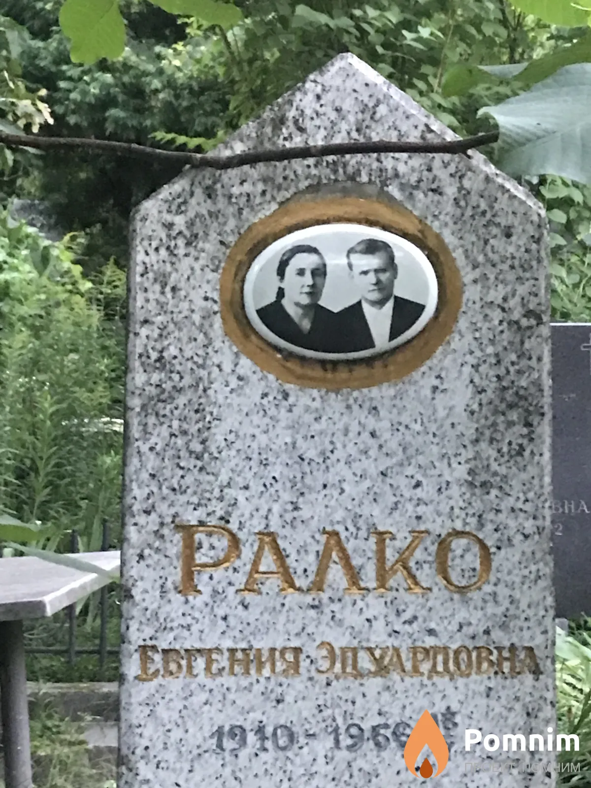 Ралко Евгения Эдуардовна