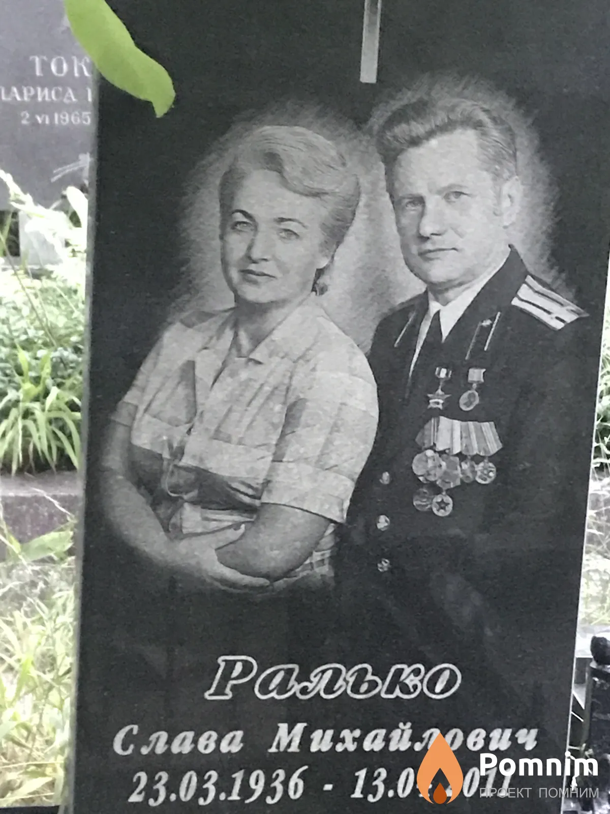 Ралько Слава Михайлович