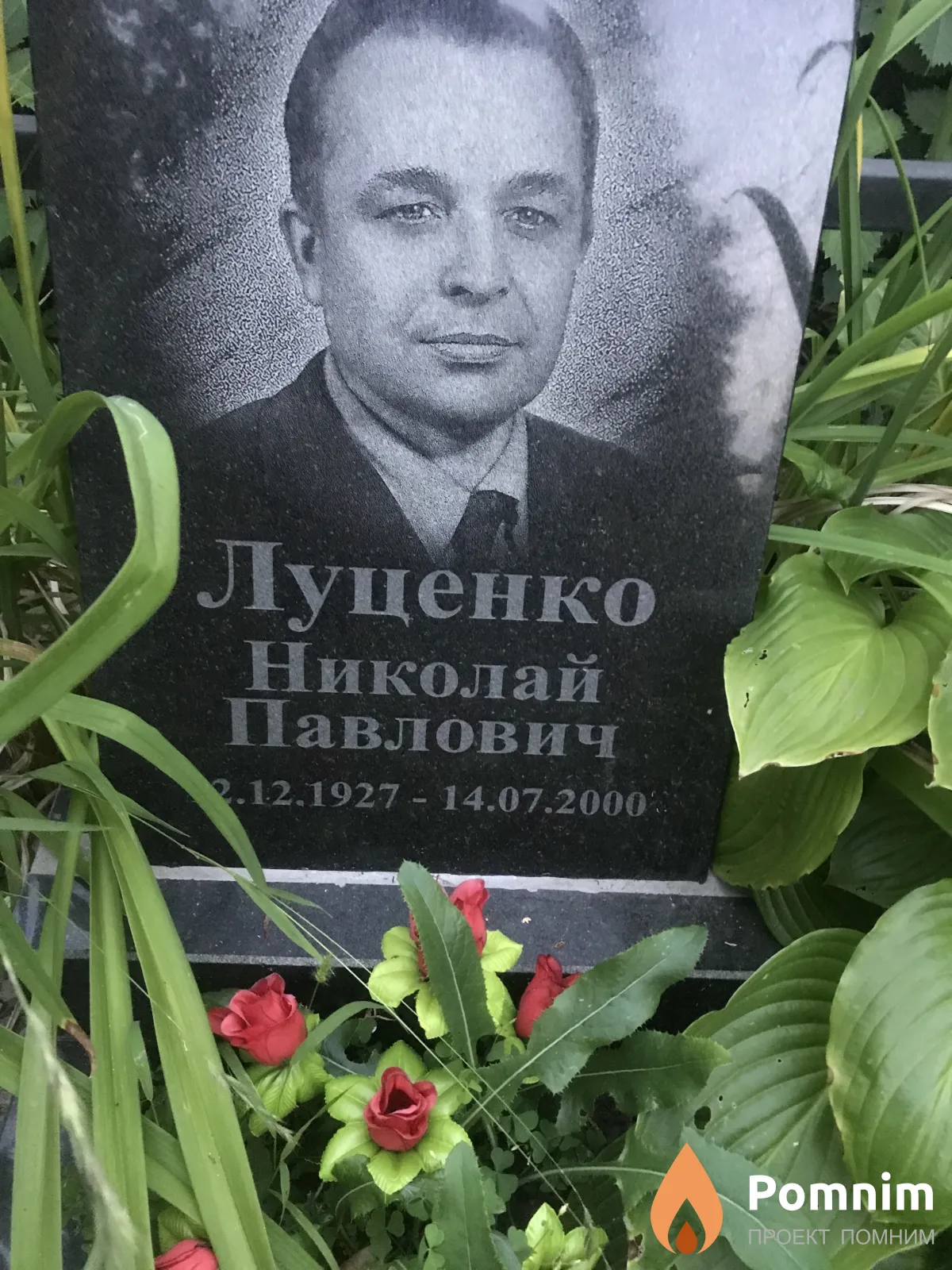 Луценко Николай Павлович