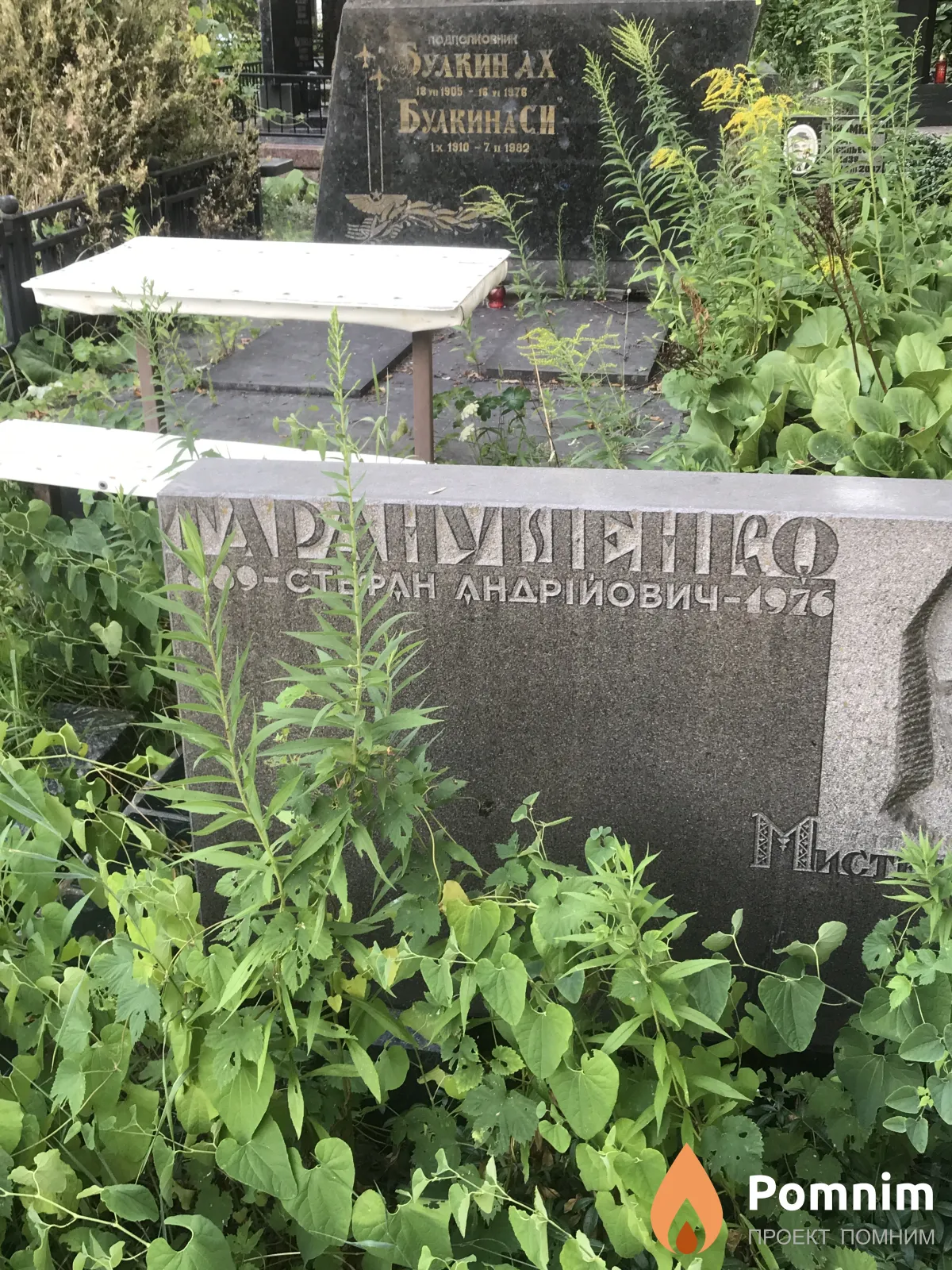 Таранушекно Стефан Андреевич