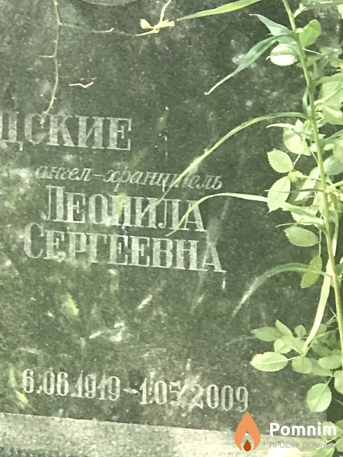 Звенигородская Леонила Сергеевна