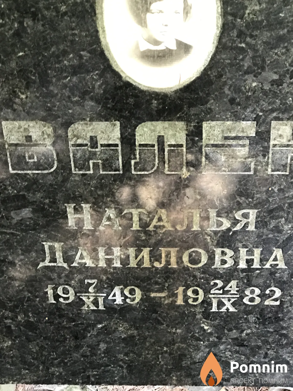 Коваленко Наталья Даниловна
