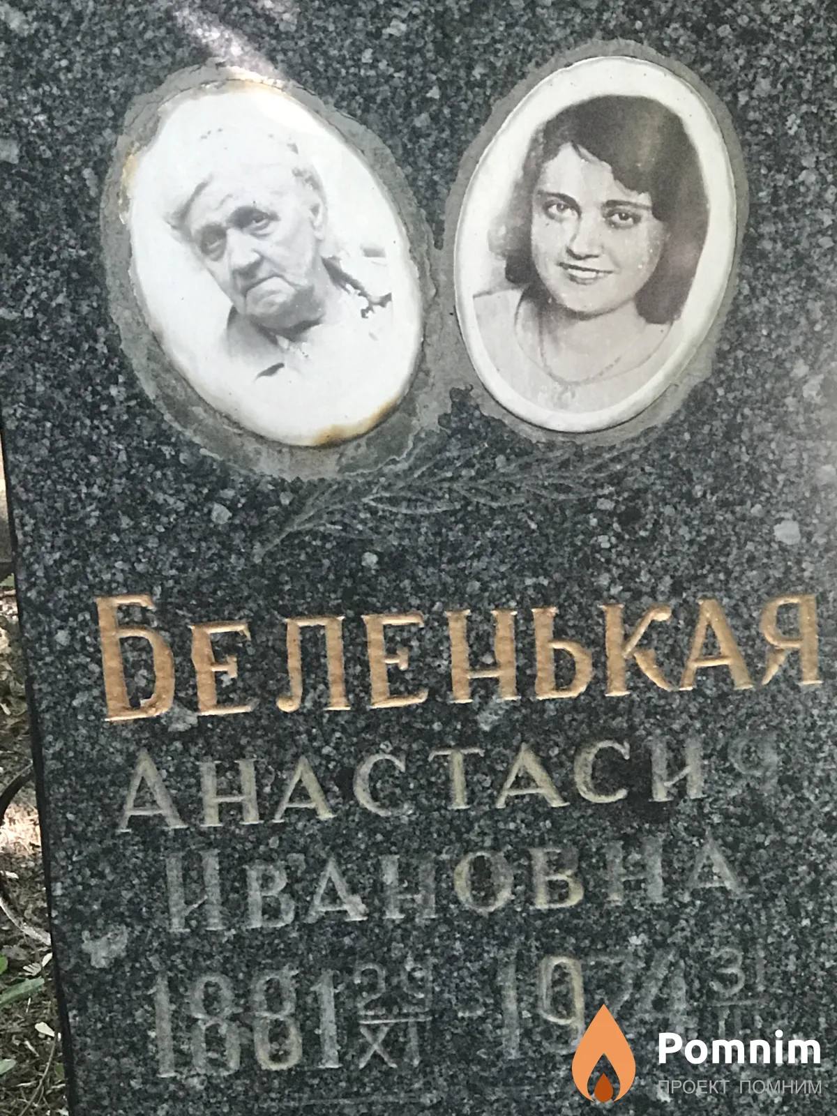 Беленькая Анастасия Ивановна