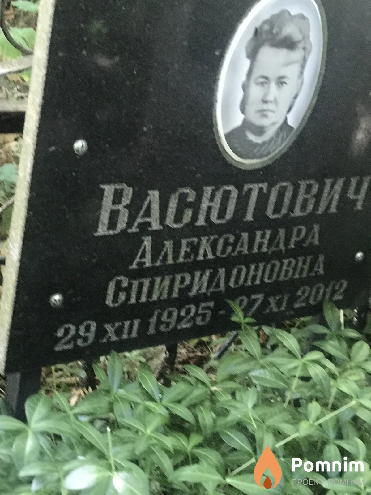 Васютович Александра Спиридоновна