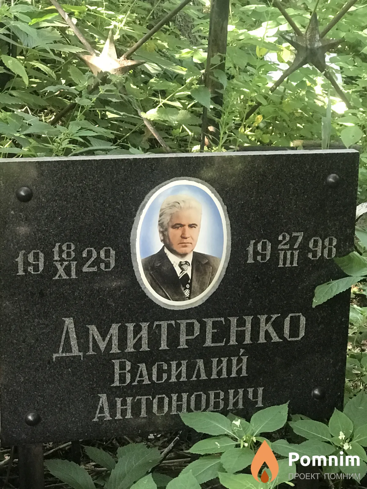 Дмитренко Василий Антонович