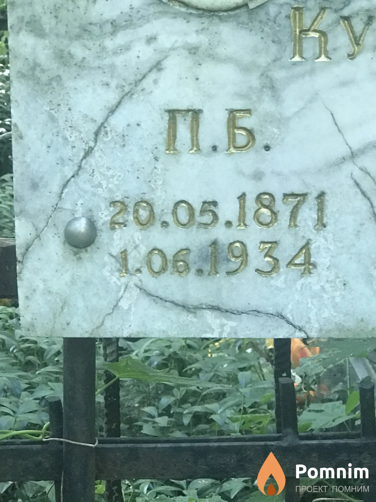 Конин П Б