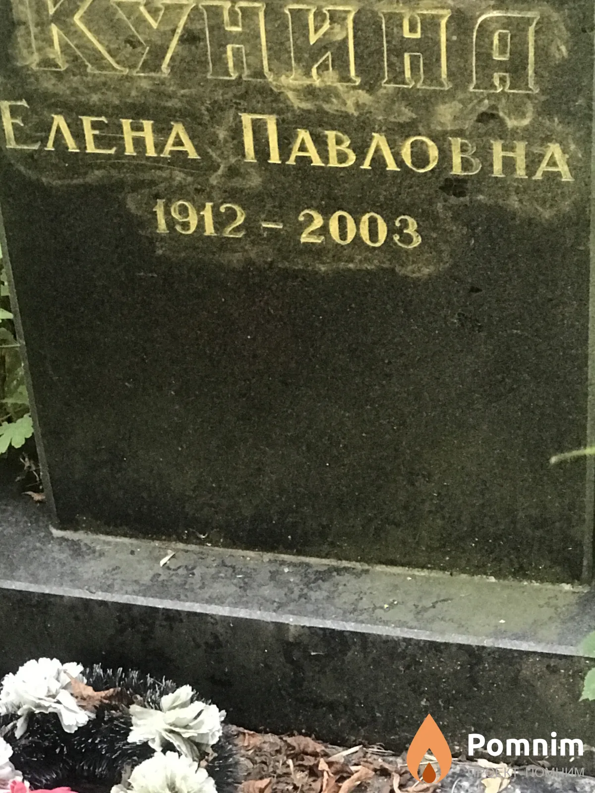 Кунина Елена Павловна