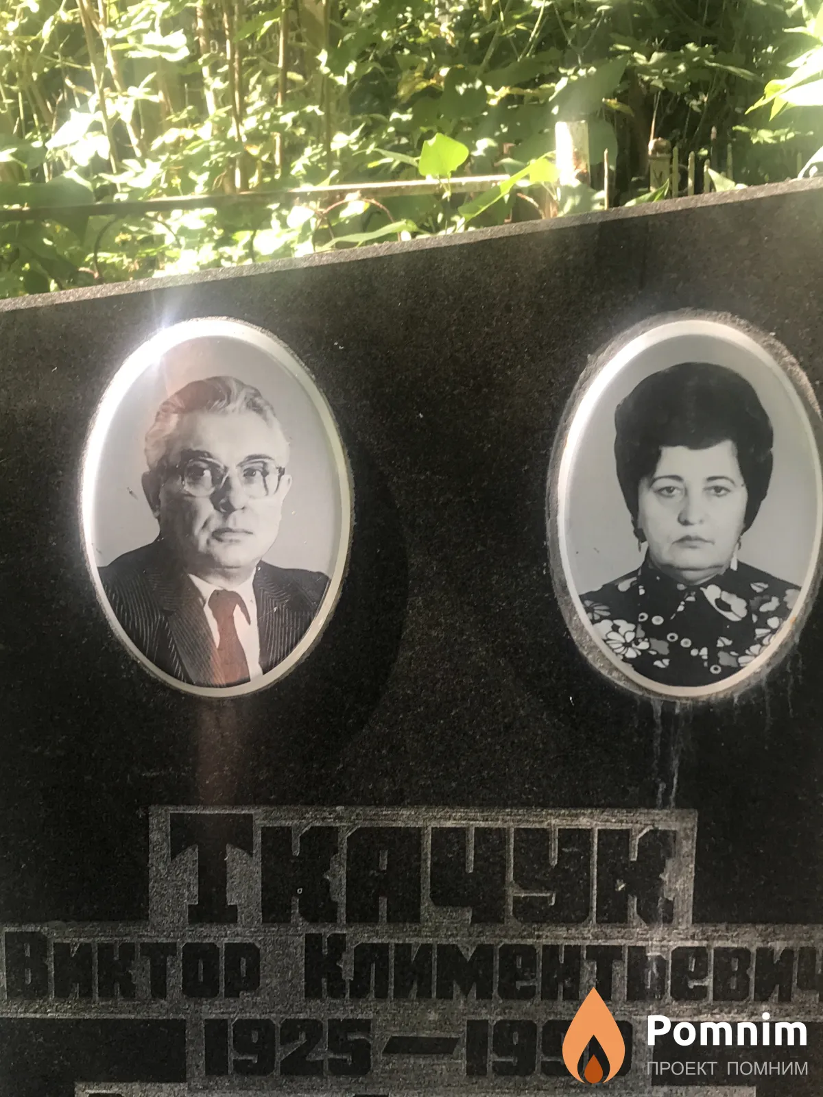 Ткачук Виктор Клименьтевич