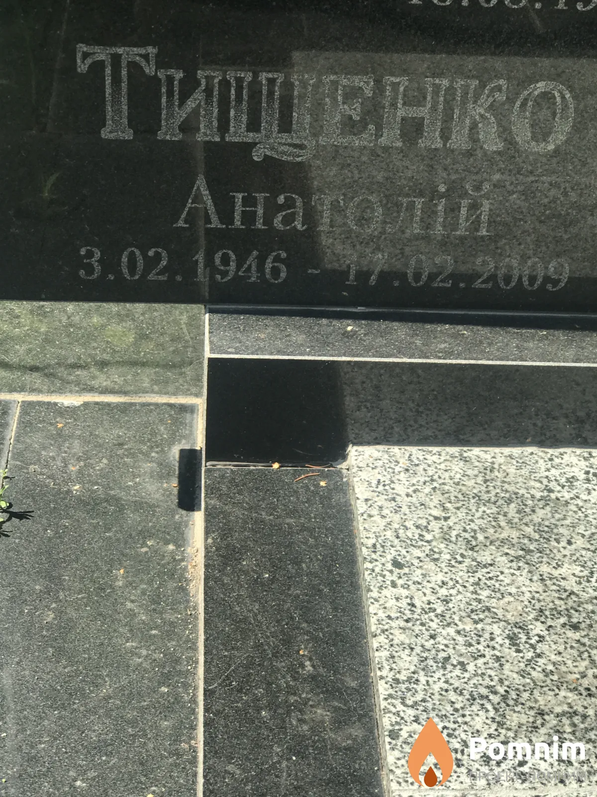 Тищенко Анатолий -