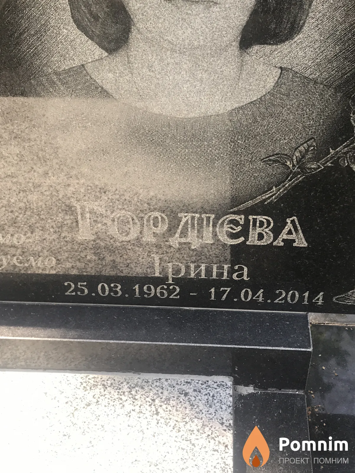 Гордеева Ирина
