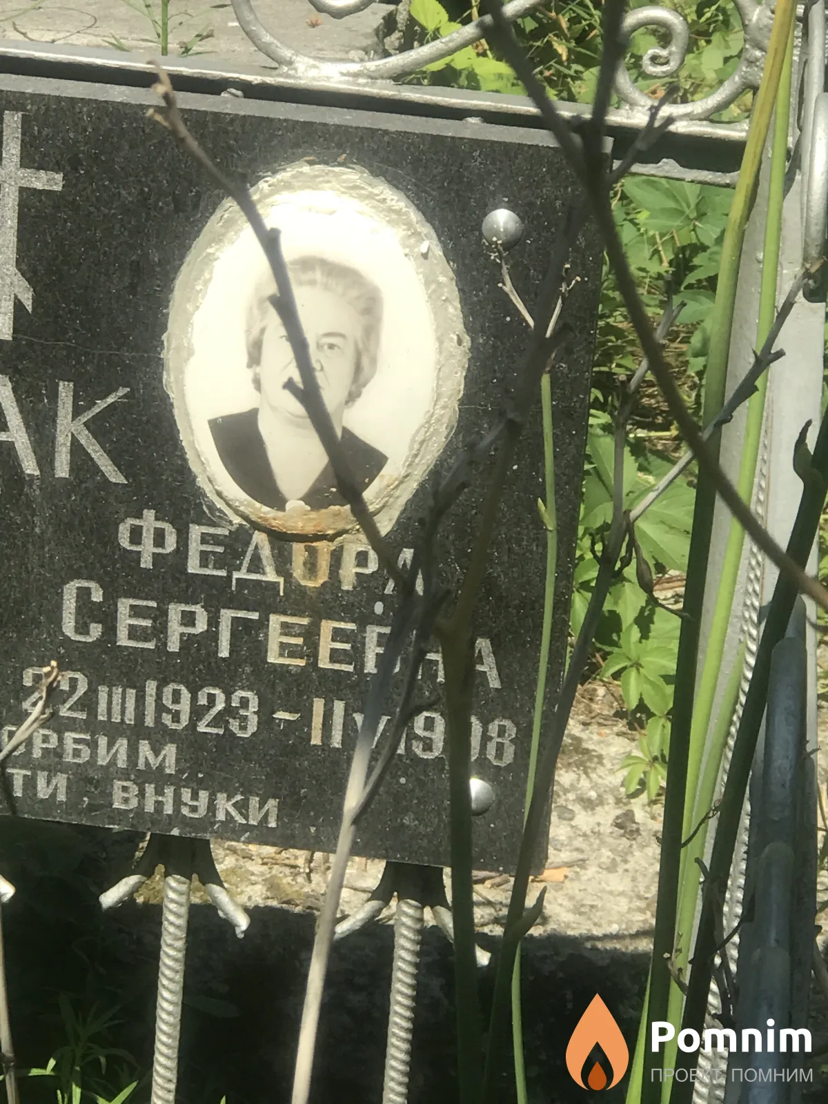 Рак Федора Сергеевна