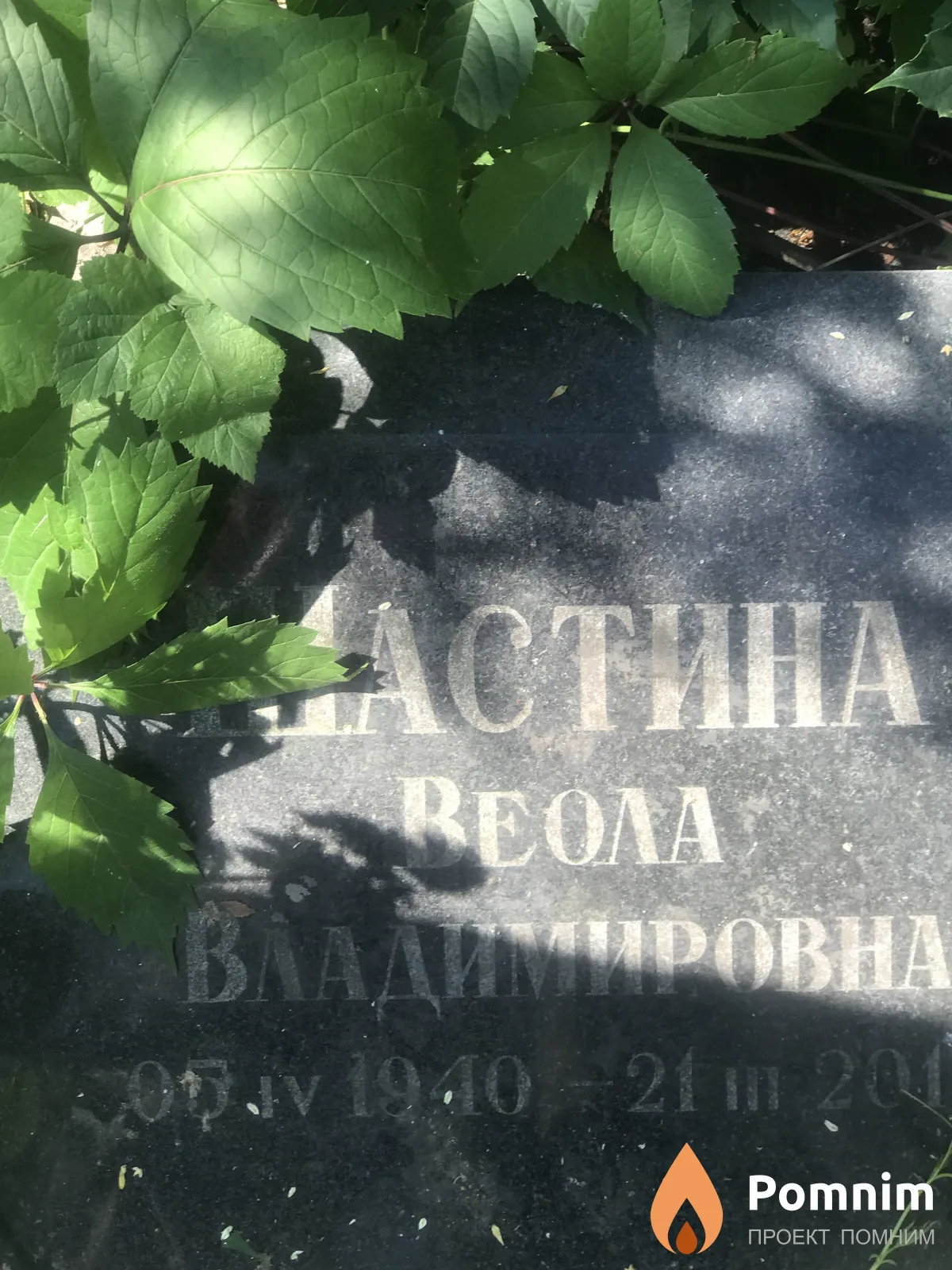 Астика Reoaa Владимировна